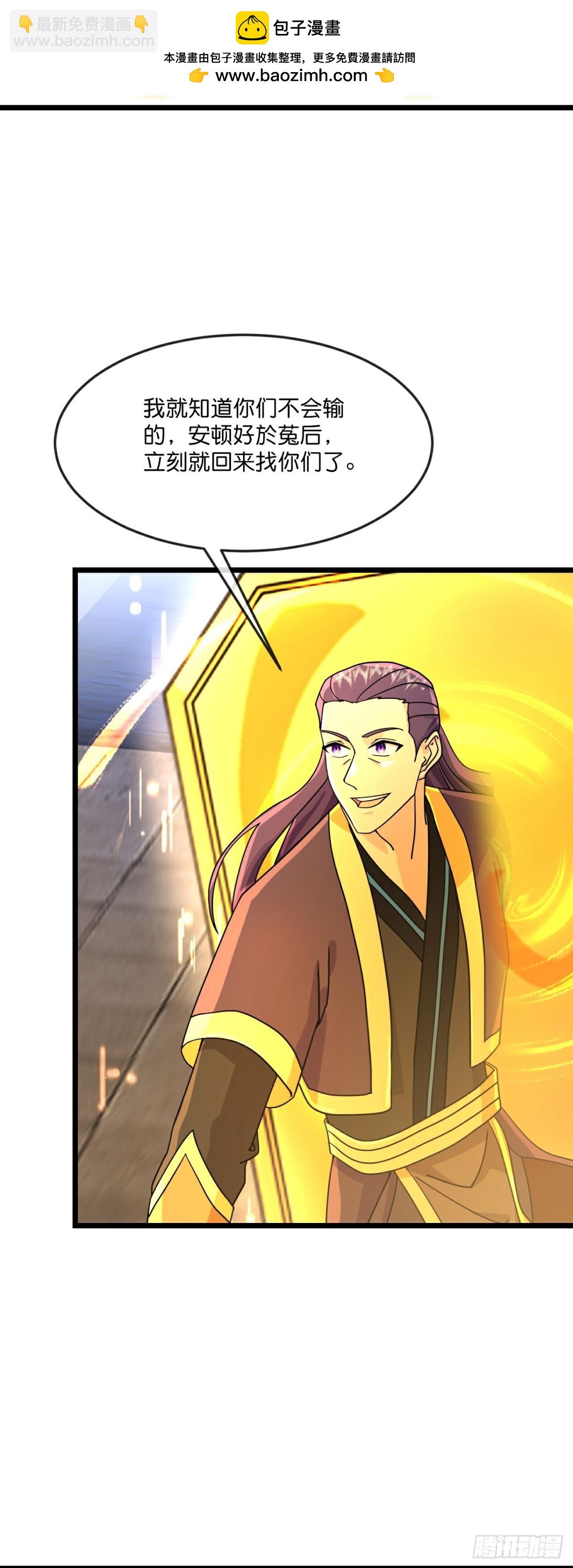 🍱神武天尊 第824话两面受敌，一触即发 第2页