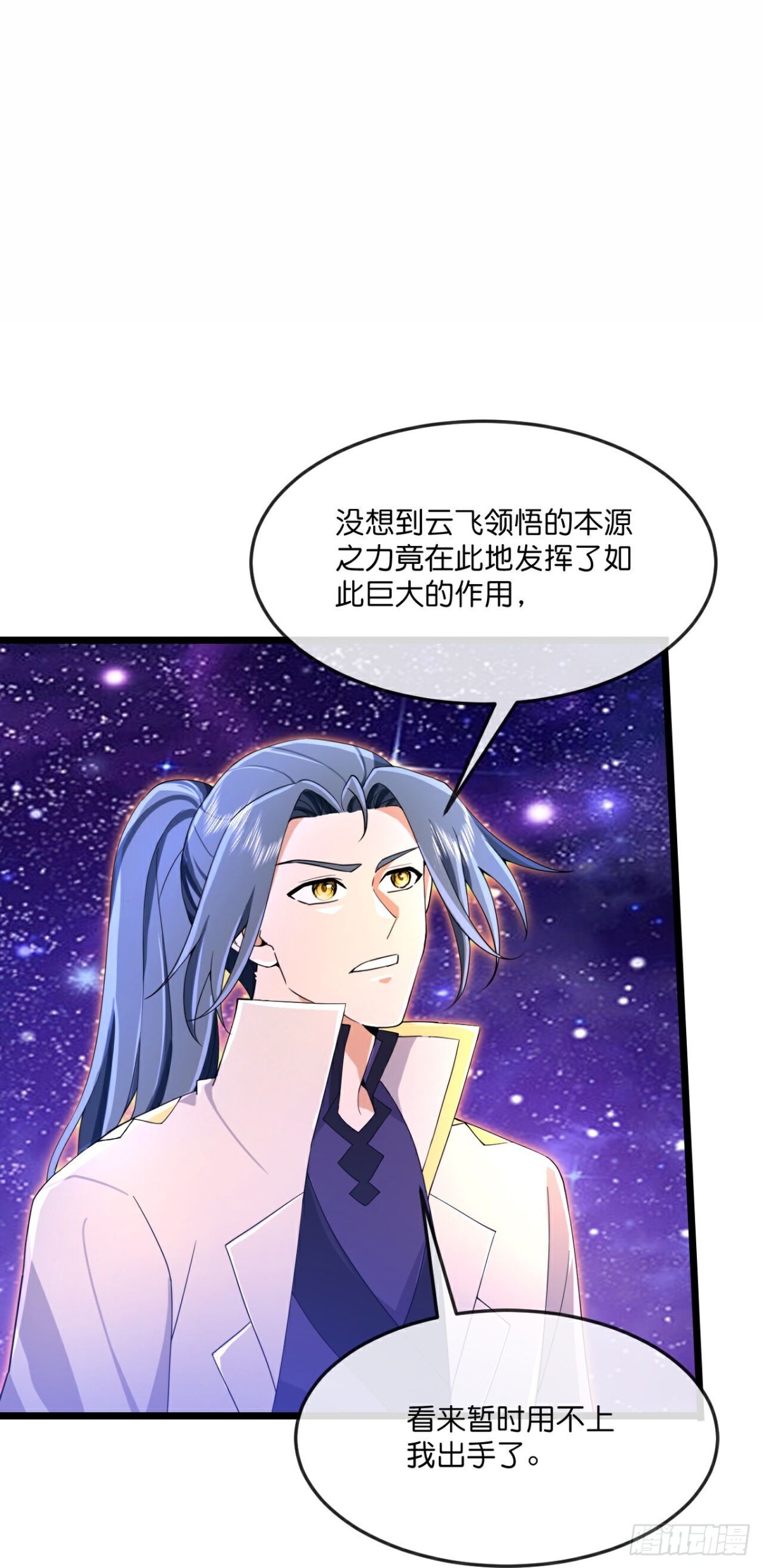 🍱神武天尊 第828话天昼破局，强夺锁链 第1页