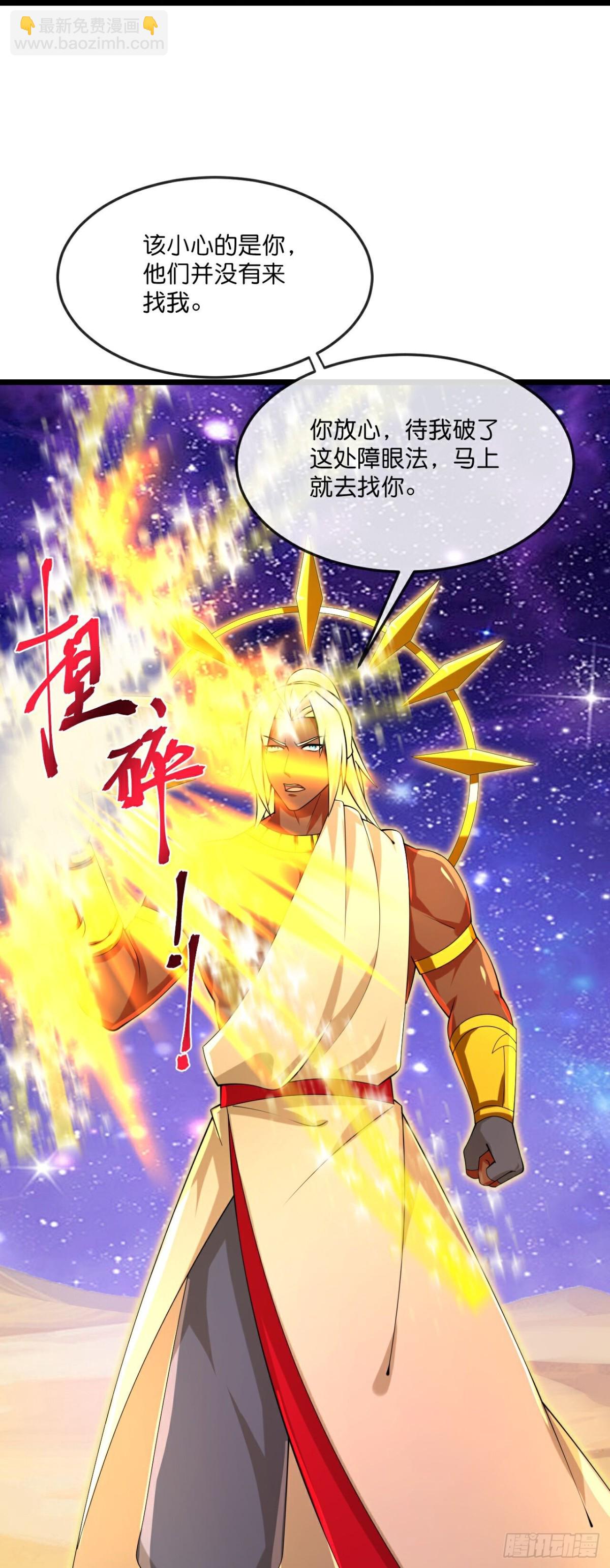 🍱神武天尊 第828话天昼破局，强夺锁链 第16页