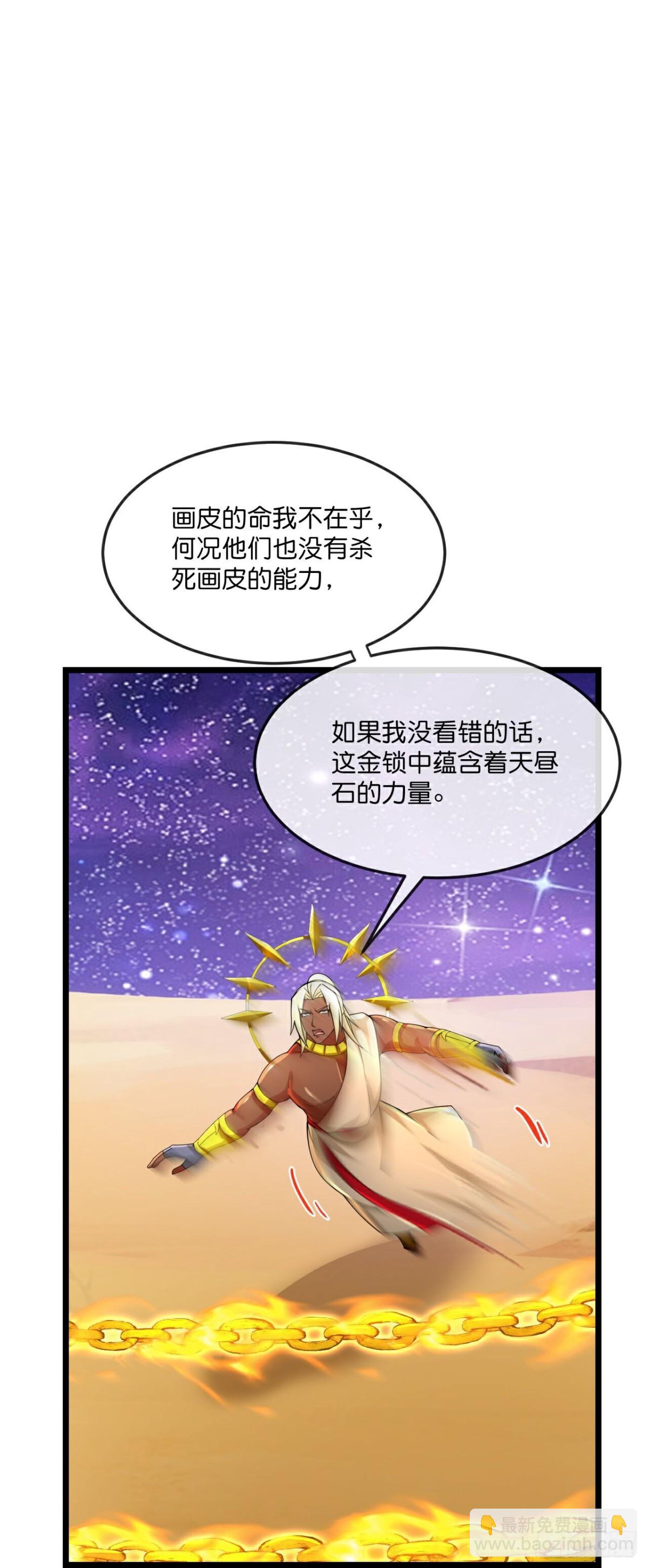 🍱神武天尊 第828话天昼破局，强夺锁链 第18页