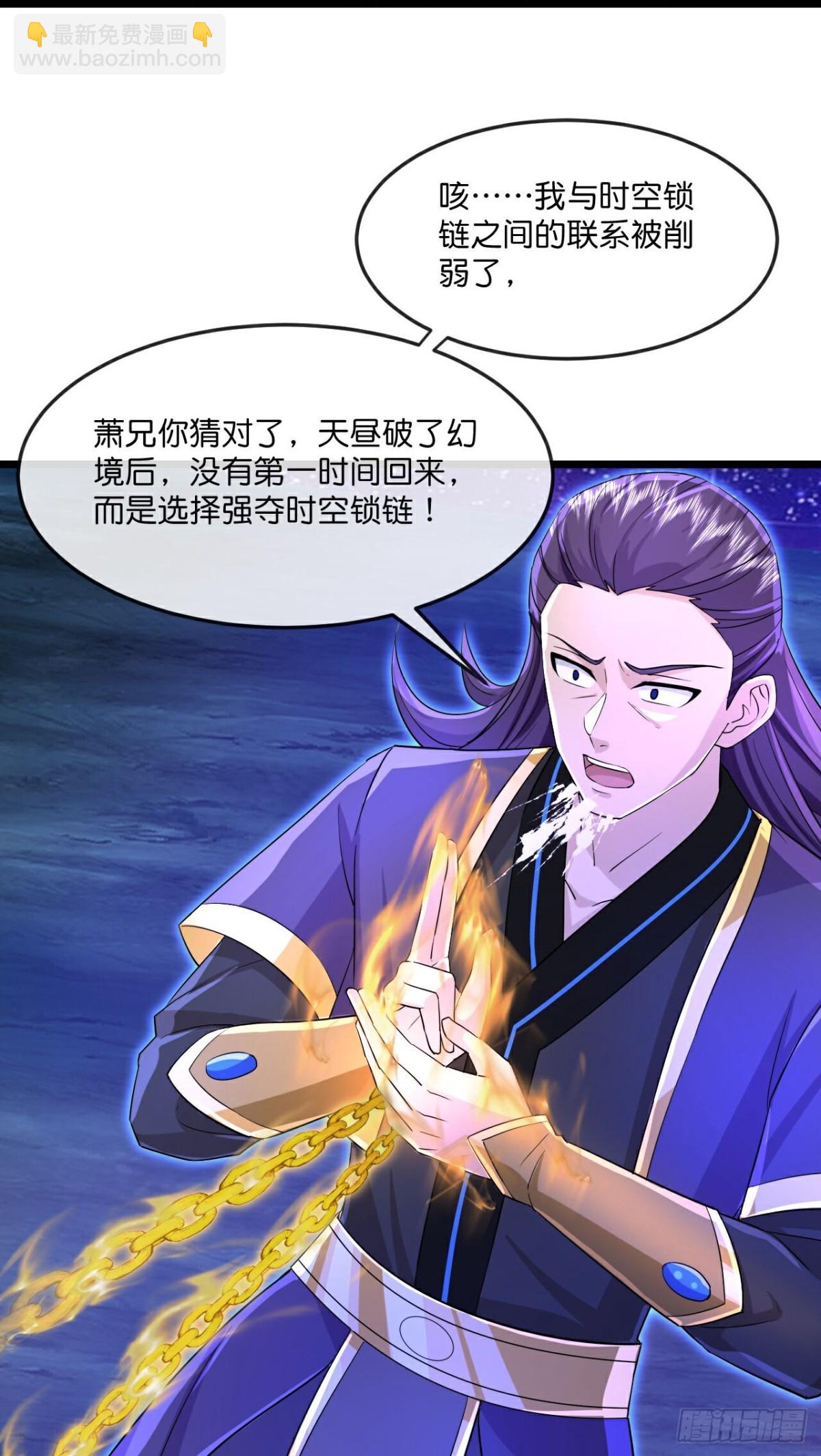 🍱神武天尊 第828话天昼破局，强夺锁链 第20页
