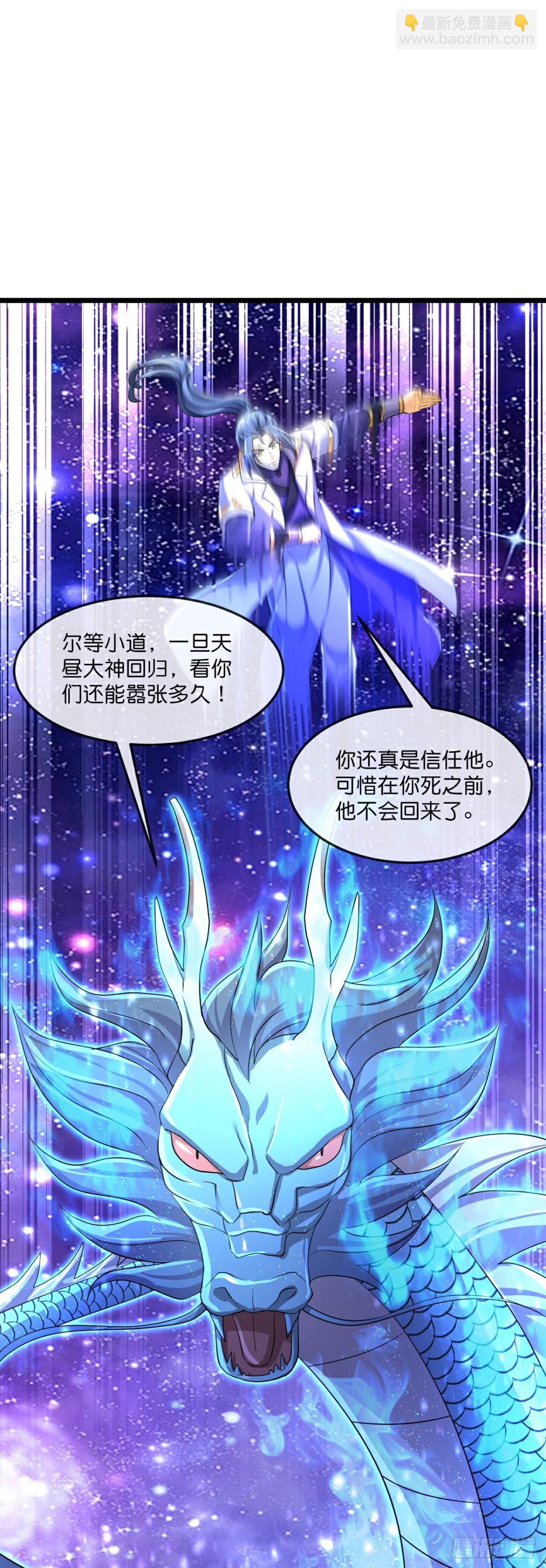 🍱神武天尊 第828话天昼破局，强夺锁链 第24页