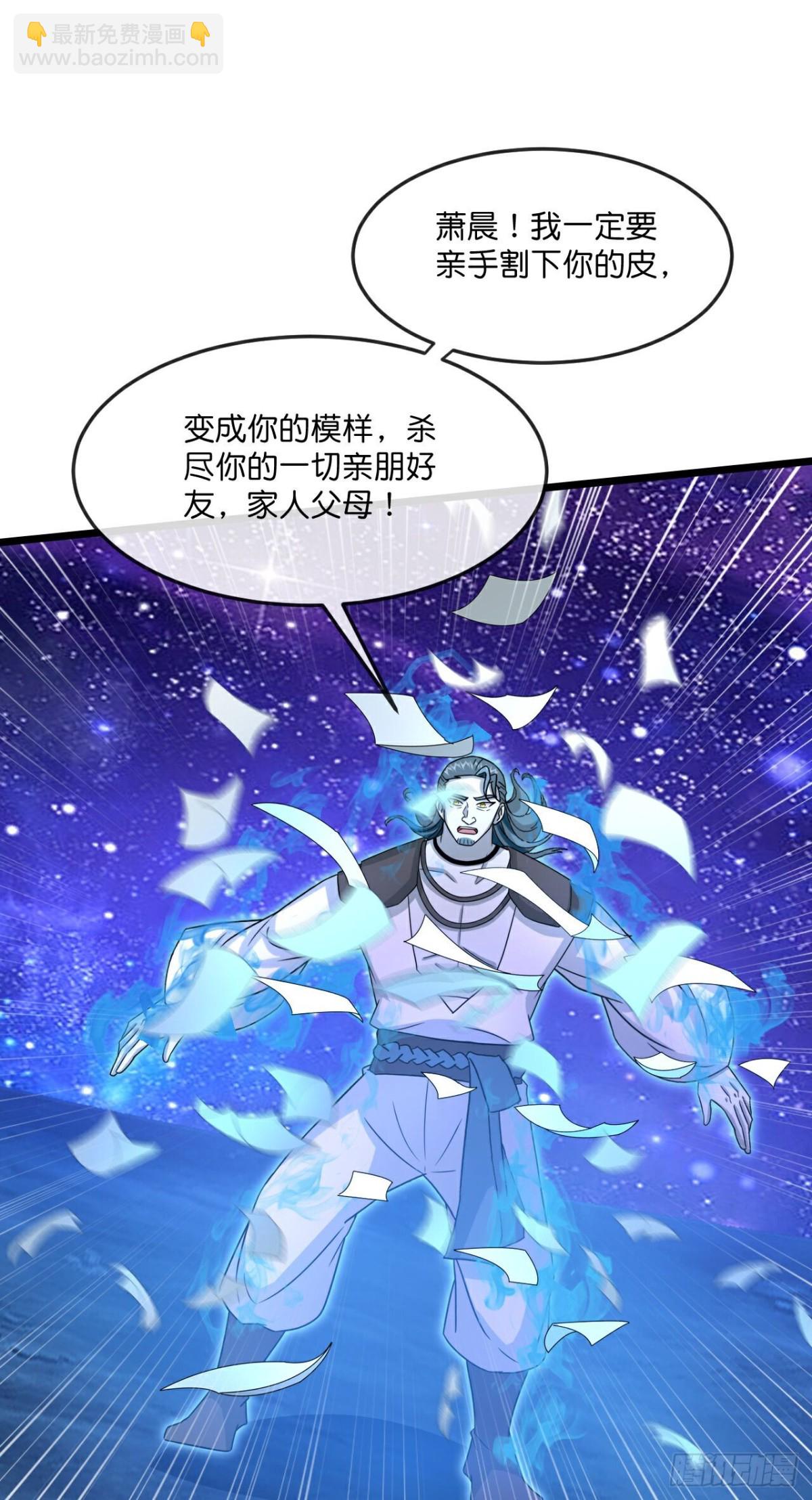 🍱神武天尊 第830话众人合力，击溃强敌 第32页