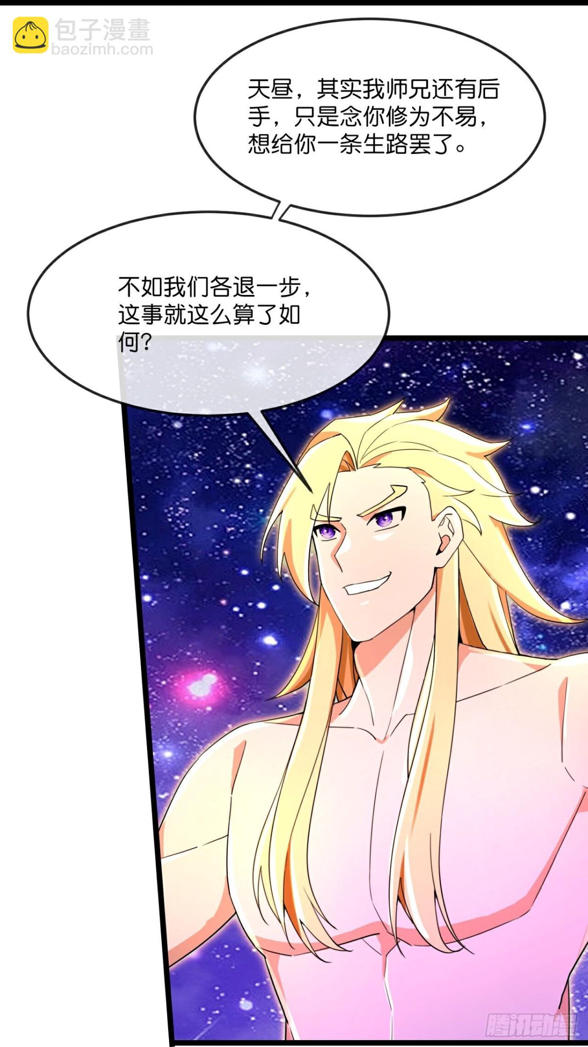 🍱神武天尊 第832话夺我法器，岂能算了 第18页