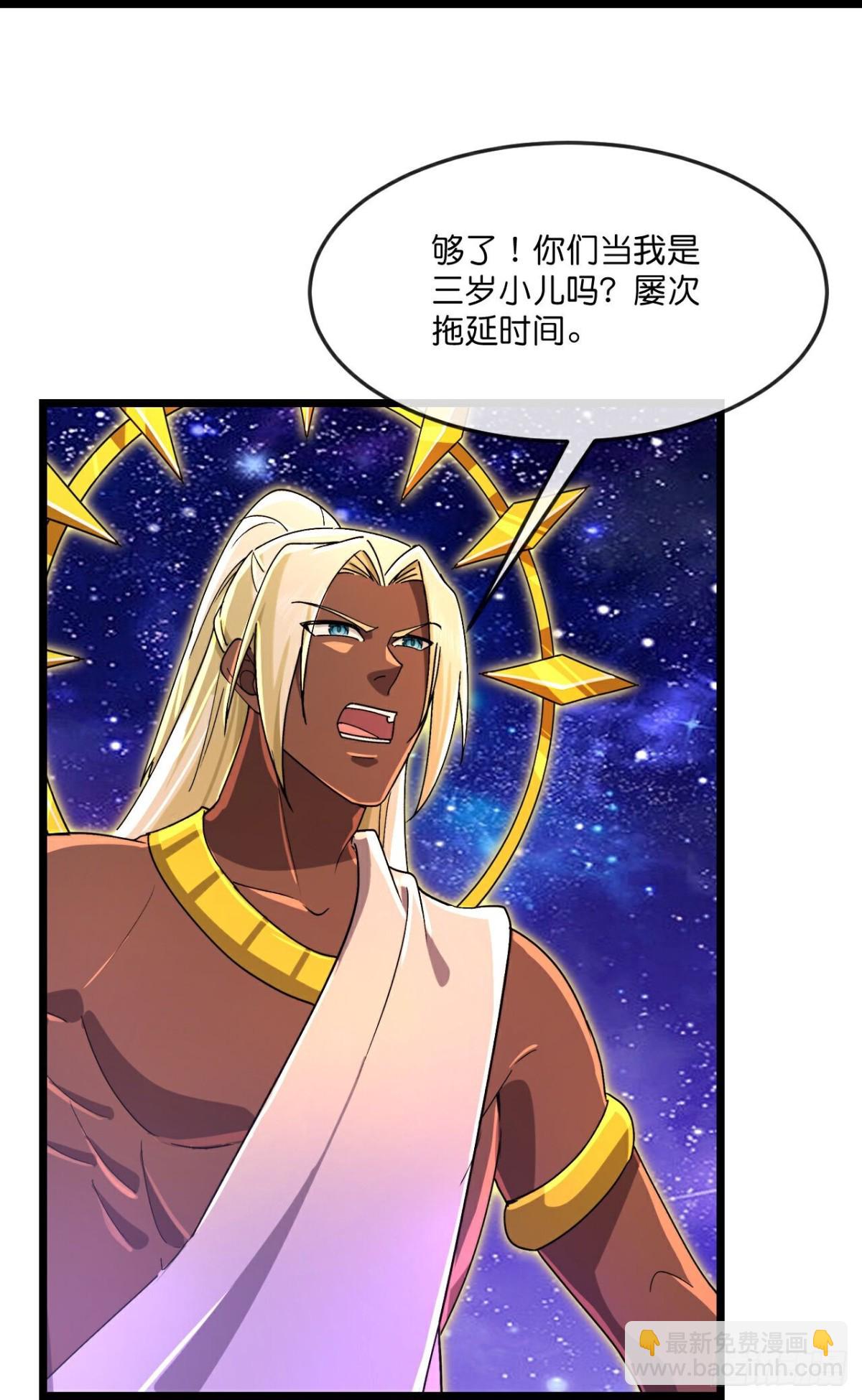 🍱神武天尊 第832话夺我法器，岂能算了 第26页