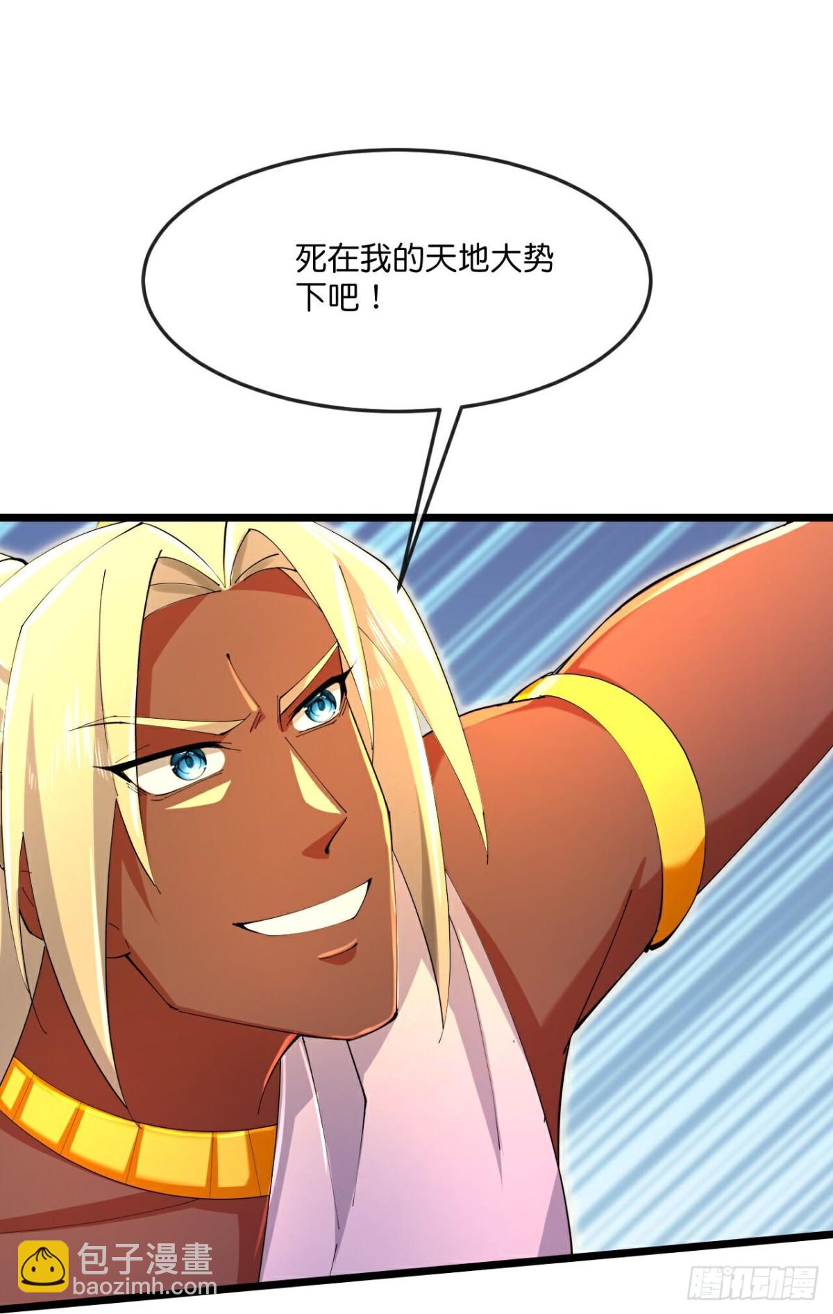 🍱神武天尊 第832话夺我法器，岂能算了 第30页