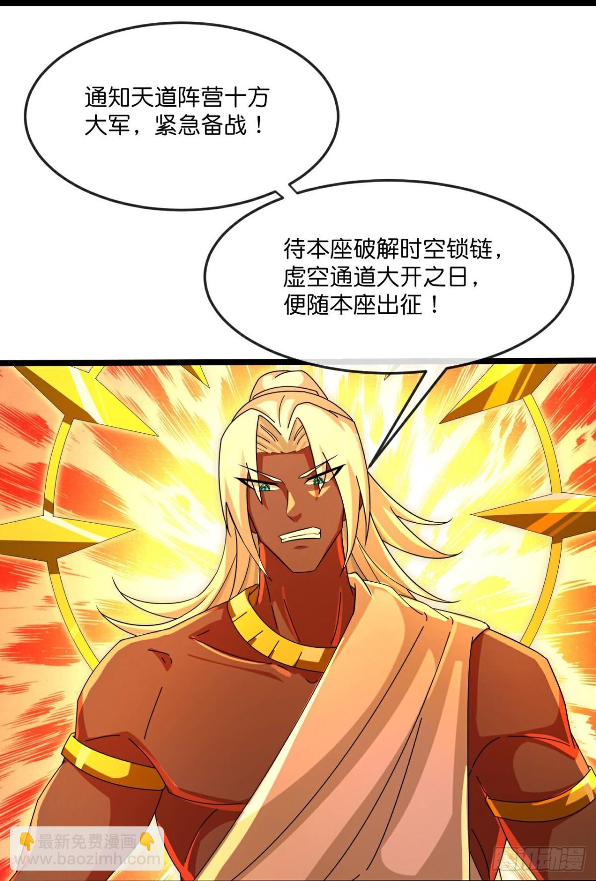 🍱神武天尊 第838话天昼大军，紧急备战 第12页
