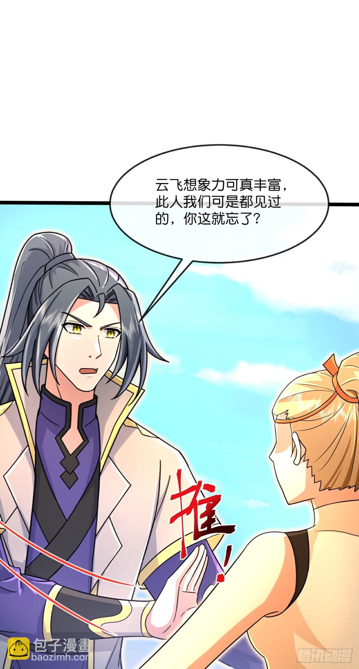 🍱神武天尊 第838话天昼大军，紧急备战 第21页