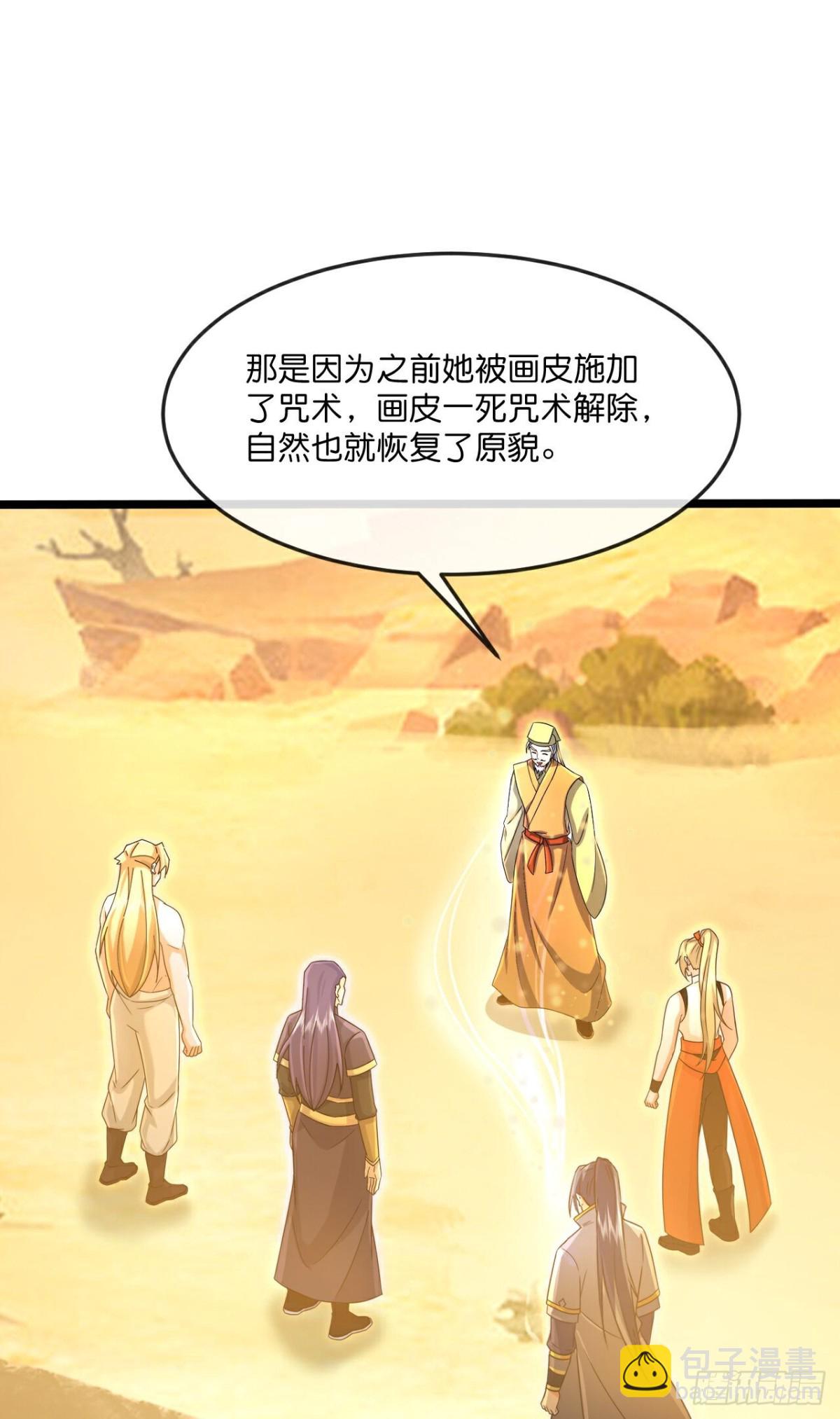 🍱神武天尊 第838话天昼大军，紧急备战 第28页
