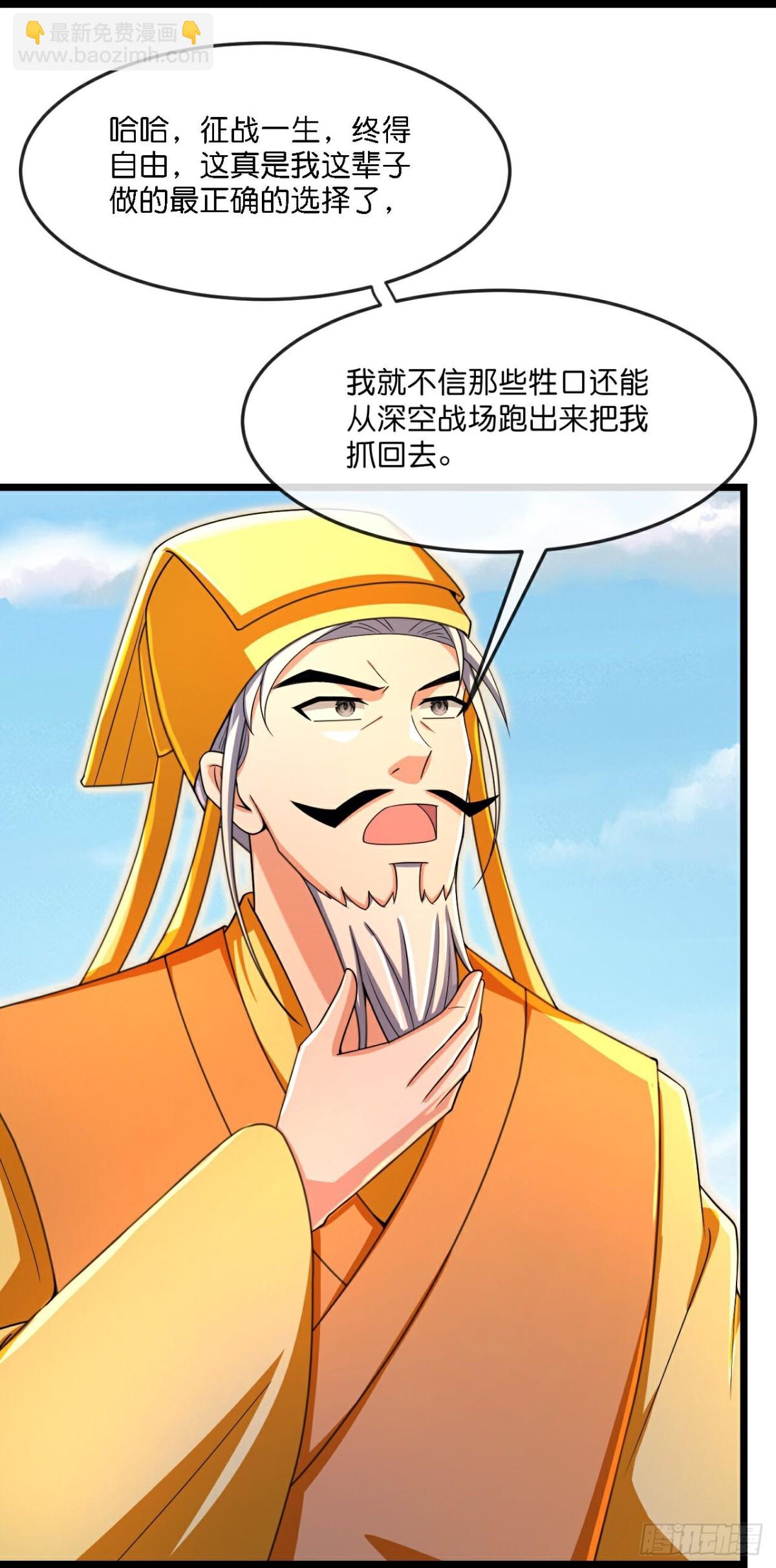 🍱神武天尊 第838话天昼大军，紧急备战 第30页