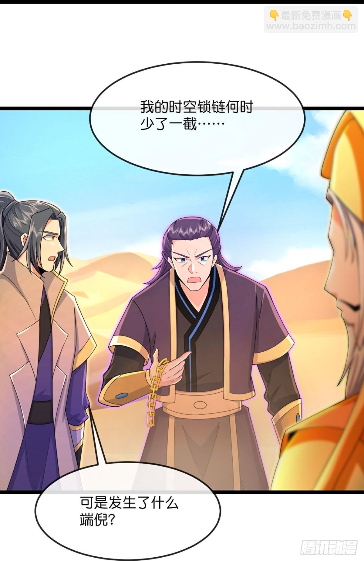 🍱神武天尊 第838话天昼大军，紧急备战 第32页