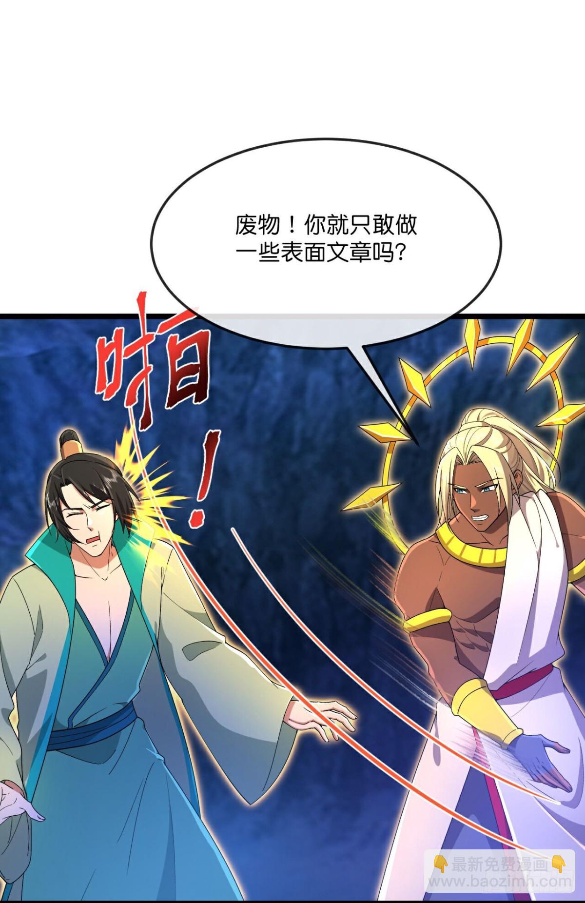🍱神武天尊 第838话天昼大军，紧急备战 第4页