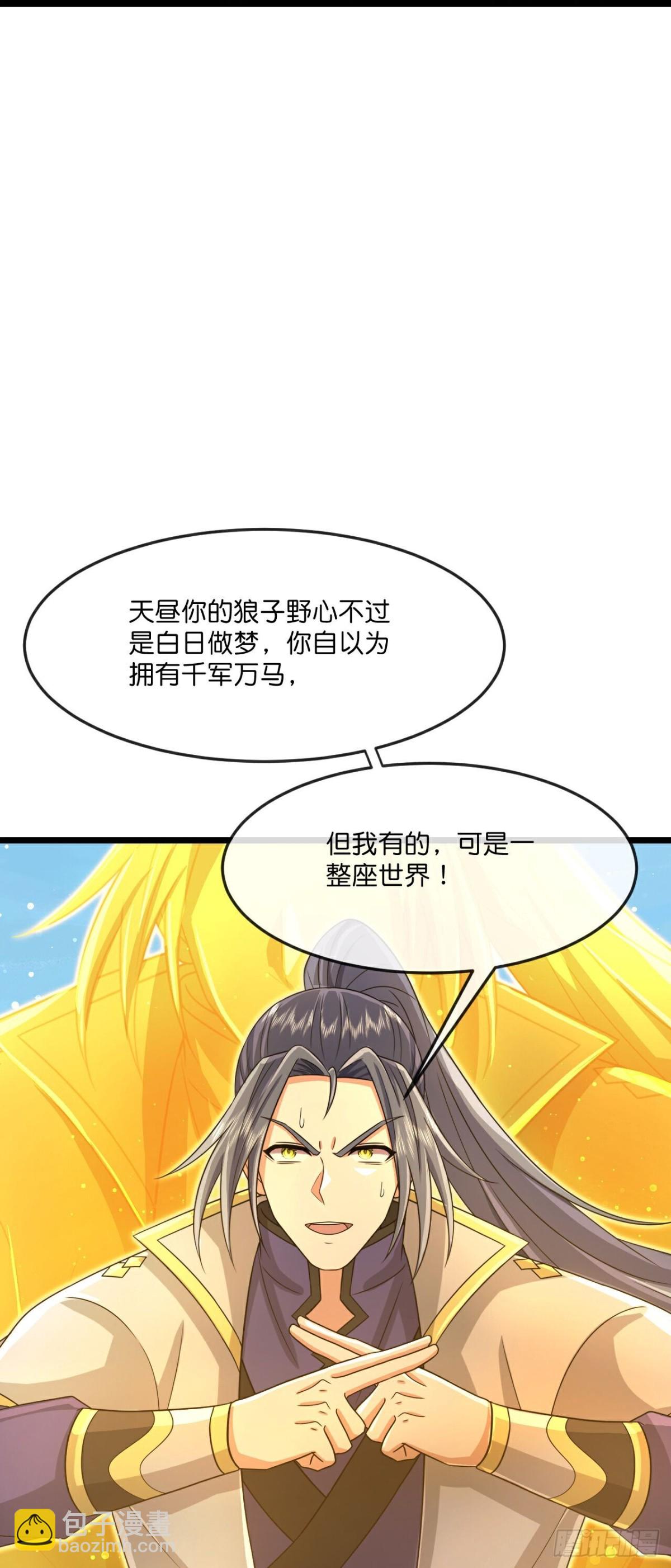 🍱神武天尊 第840话众志相助，抵御外敌 第10页