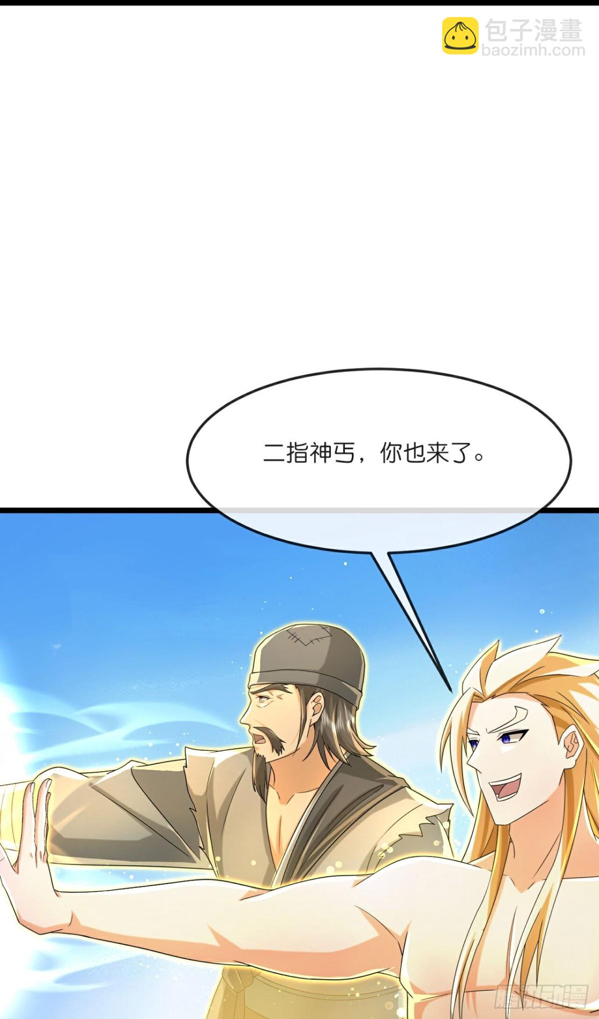 🍱神武天尊 第840话众志相助，抵御外敌 第18页