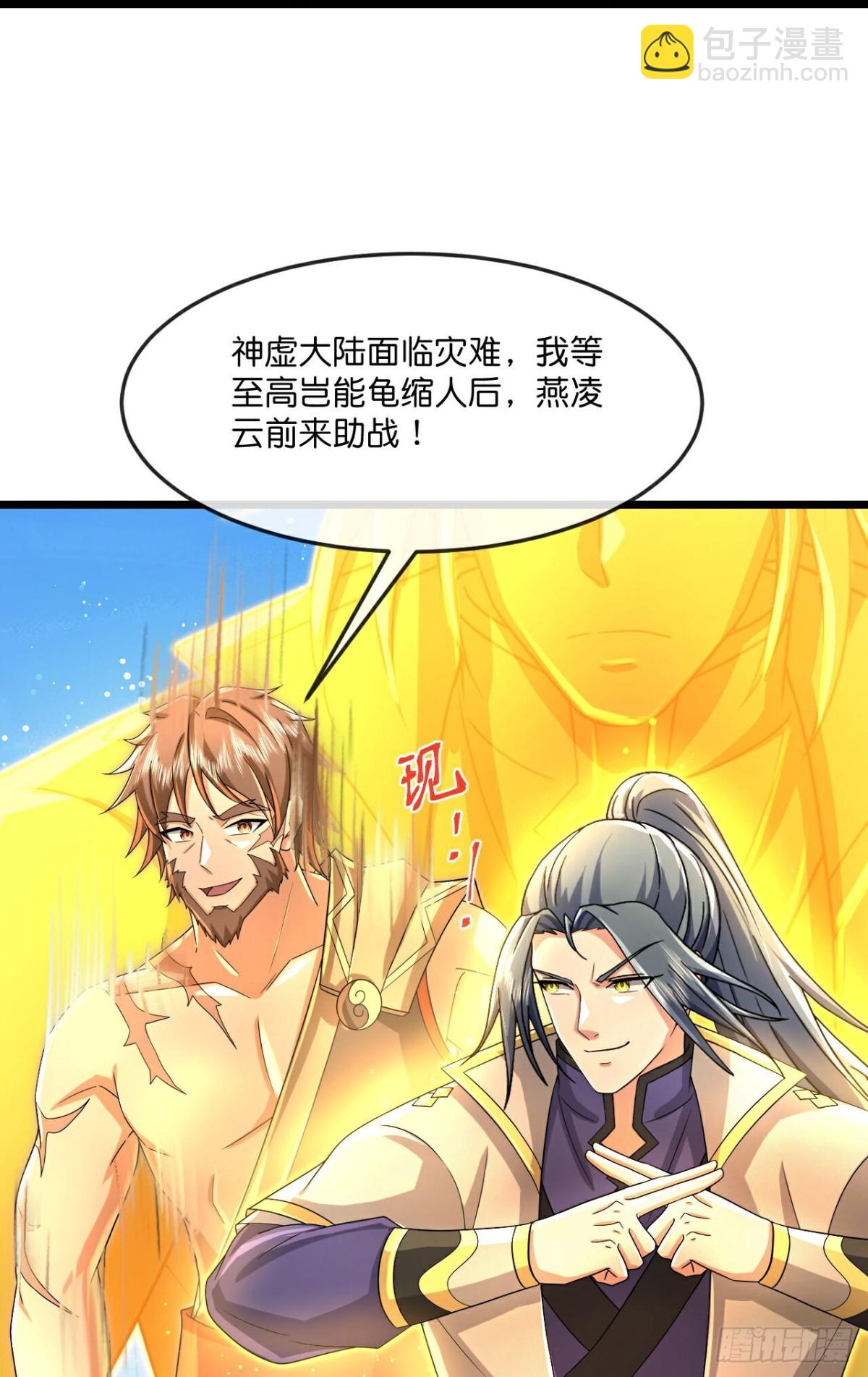 🍱神武天尊 第840话众志相助，抵御外敌 第19页