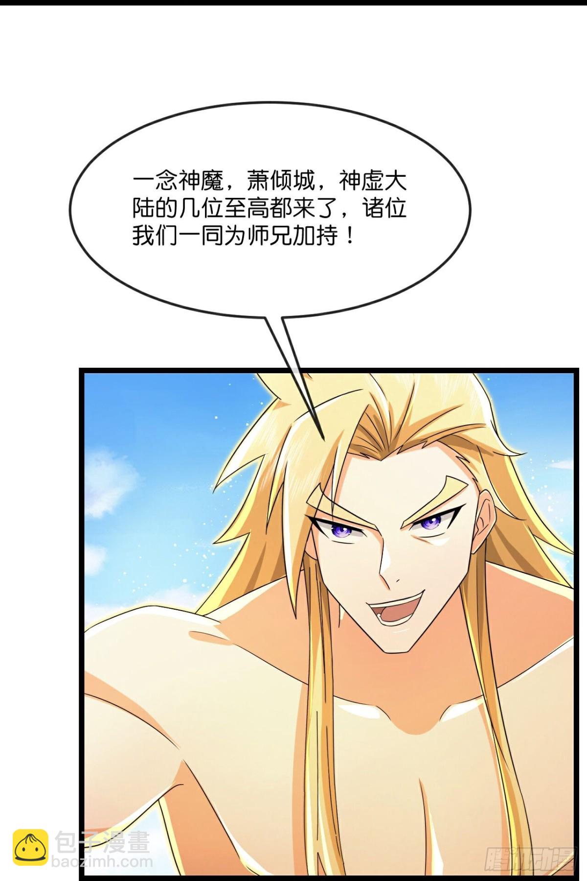 🍱神武天尊 第840话众志相助，抵御外敌 第21页