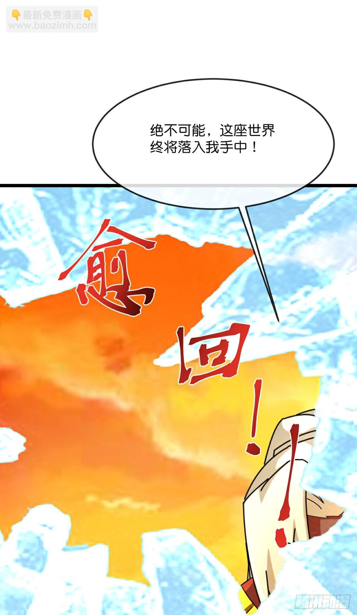 🍱神武天尊 第840话众志相助，抵御外敌 第28页