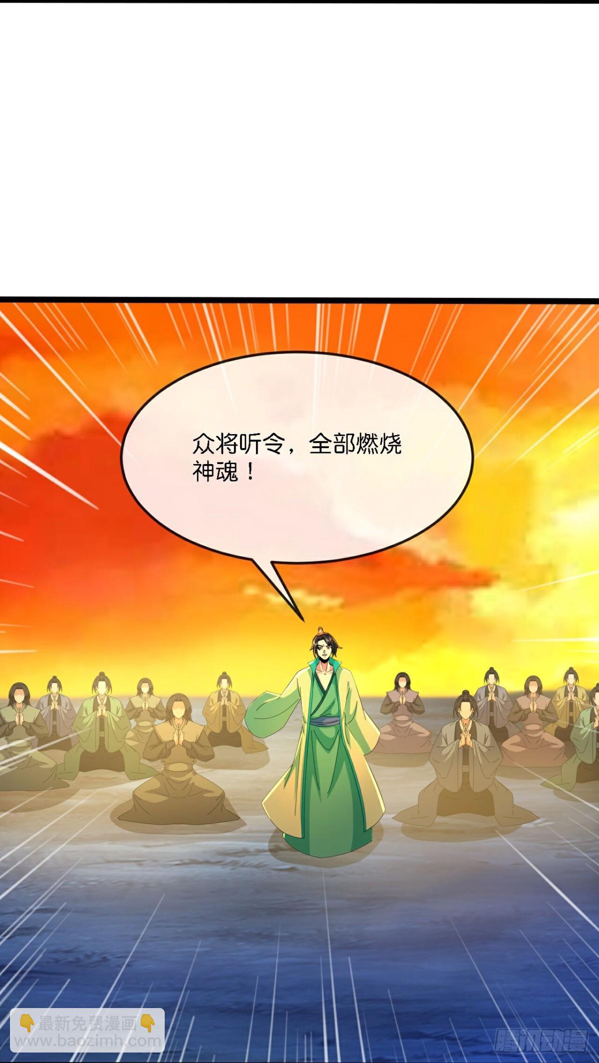🍱神武天尊 第840话众志相助，抵御外敌 第5页