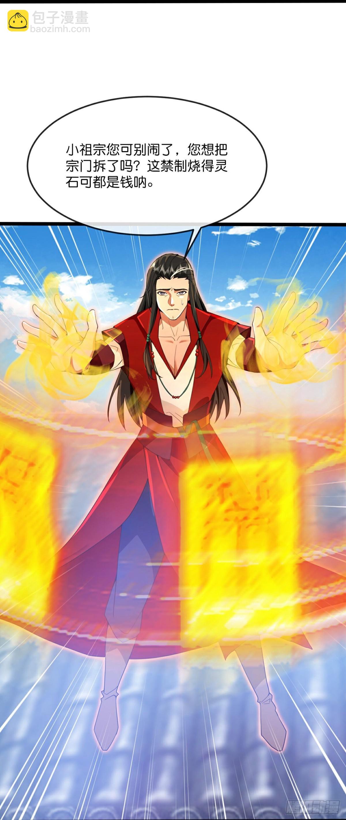 🍱神武天尊 第844话万兽宗祠，圣兽暴走 第13页