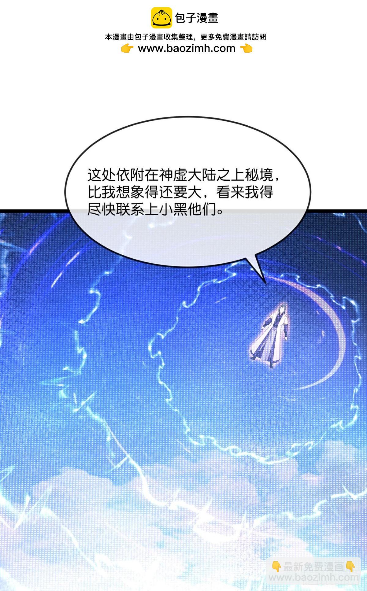 🍱神武天尊 第844话万兽宗祠，圣兽暴走 第2页