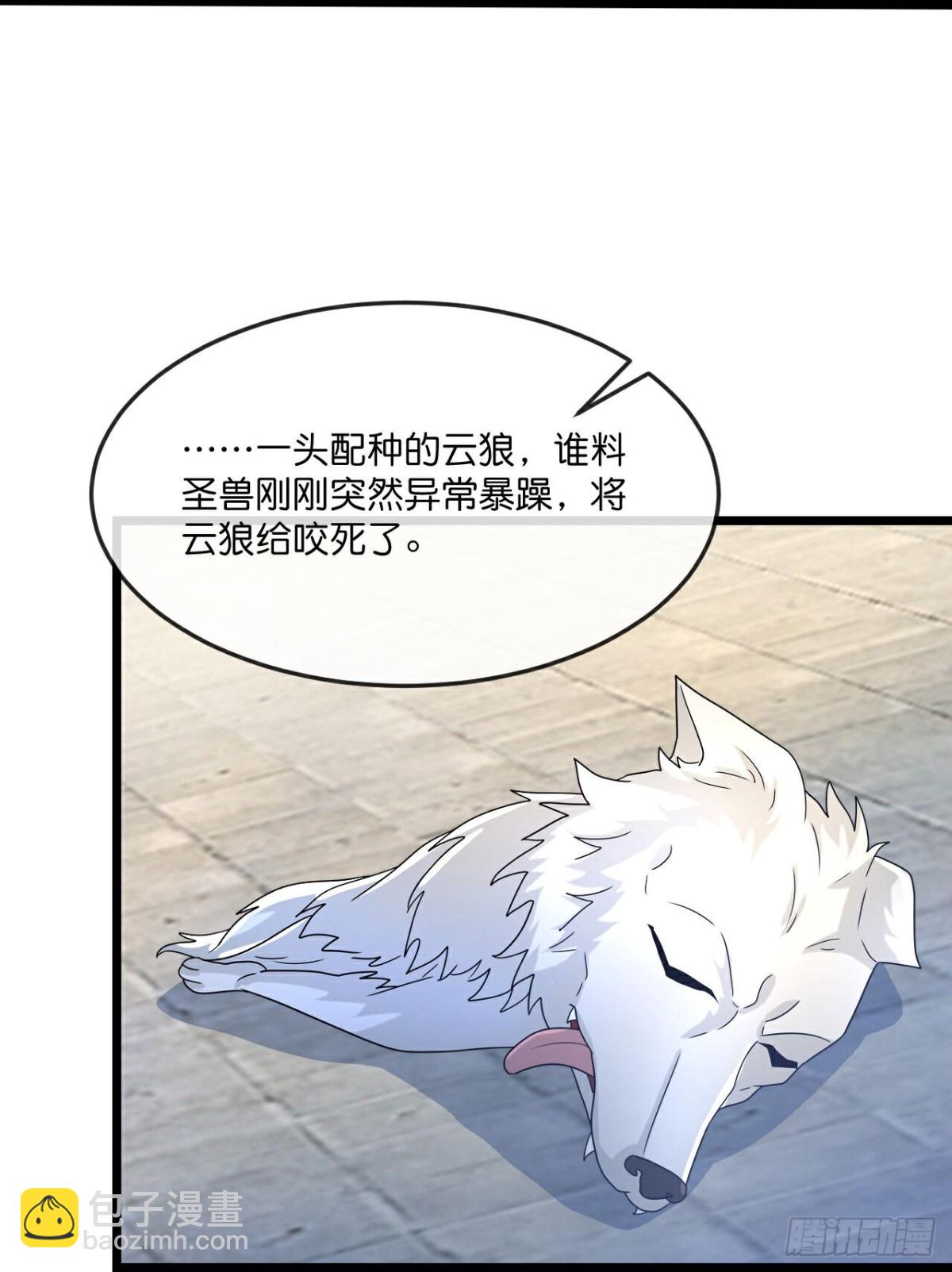 🍱神武天尊 第844话万兽宗祠，圣兽暴走 第24页