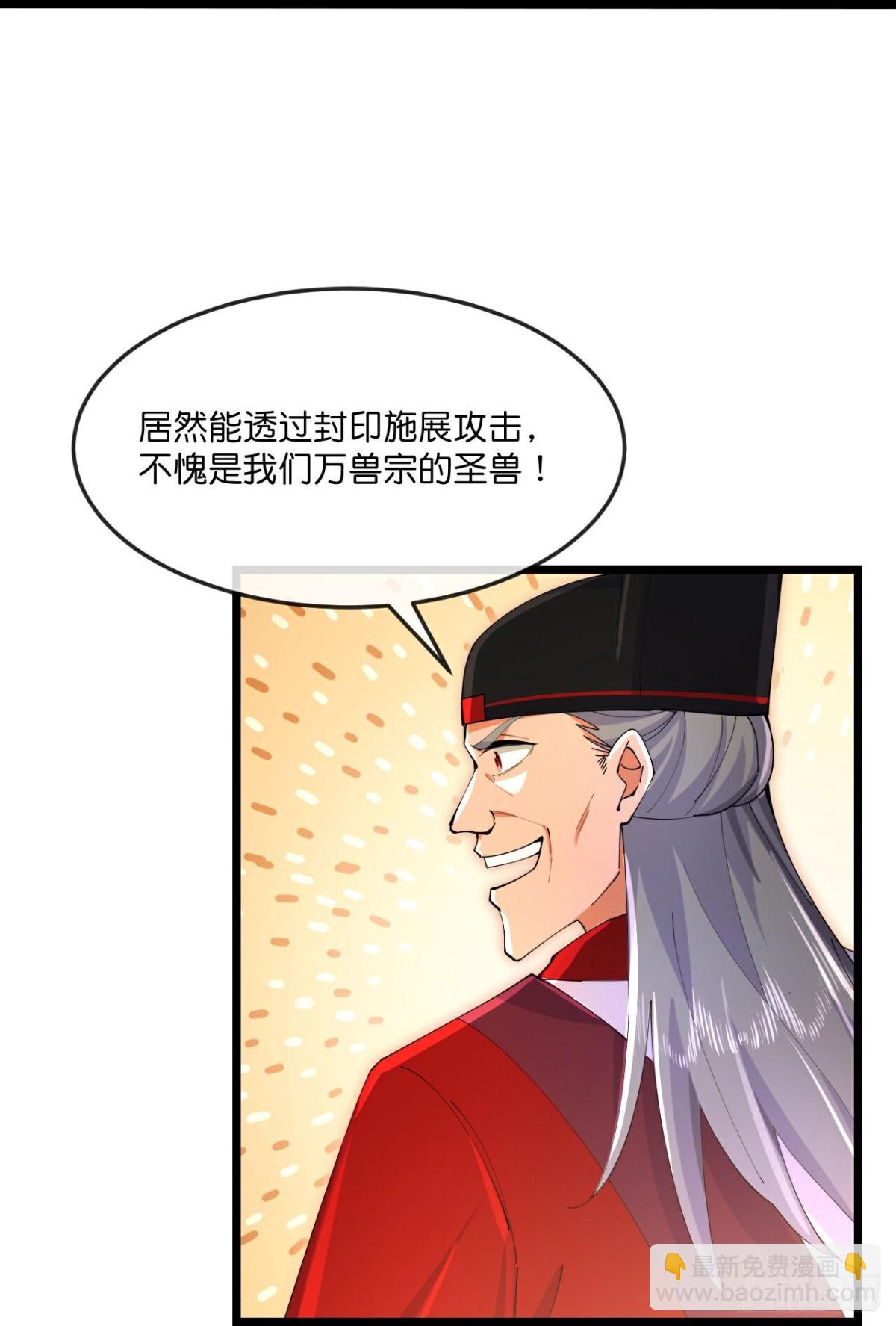 🍱神武天尊 第844话万兽宗祠，圣兽暴走 第27页