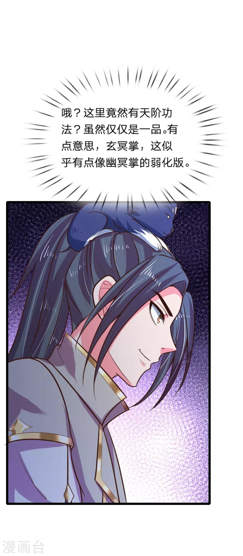 🍱神武天尊 第83话 天阶武技，竞价争夺 第1页