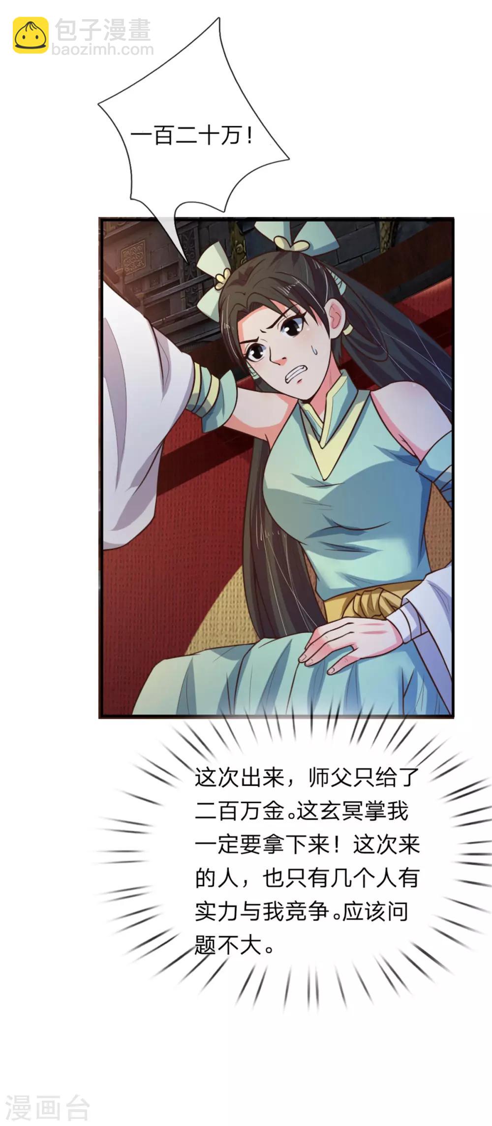 🍱神武天尊 第83话 天阶武技，竞价争夺 第12页