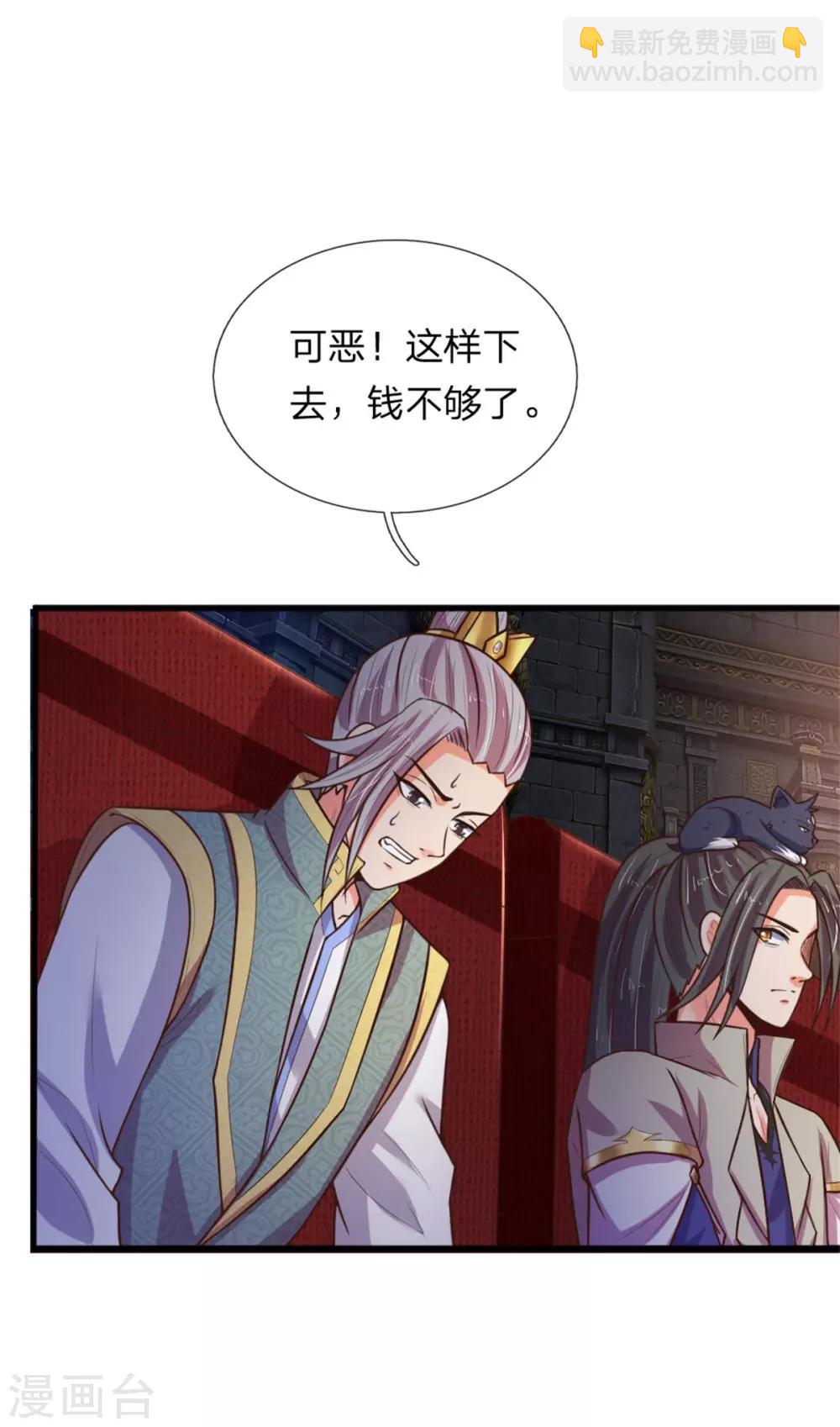 🍱神武天尊 第83话 天阶武技，竞价争夺 第13页