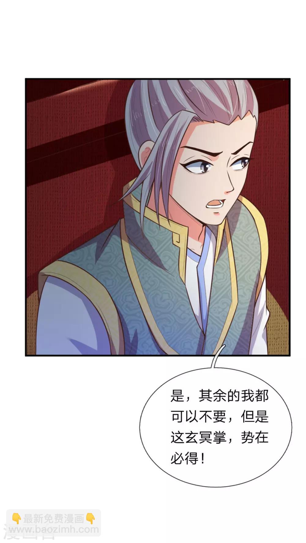 🍱神武天尊 第83话 天阶武技，竞价争夺 第15页