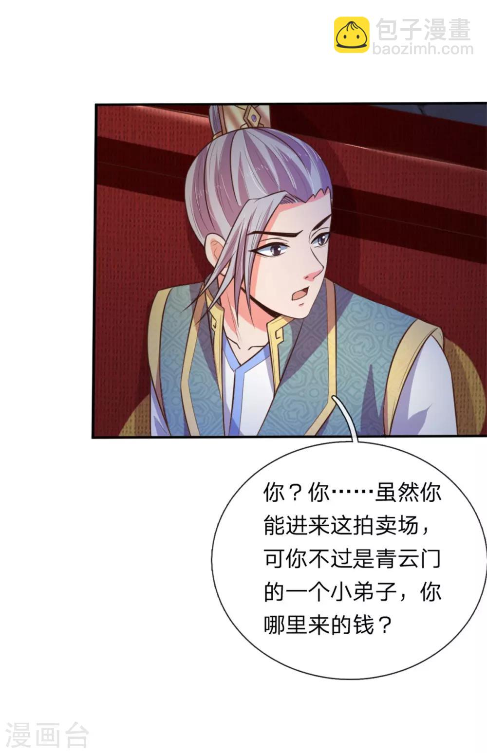 🍱神武天尊 第83话 天阶武技，竞价争夺 第17页