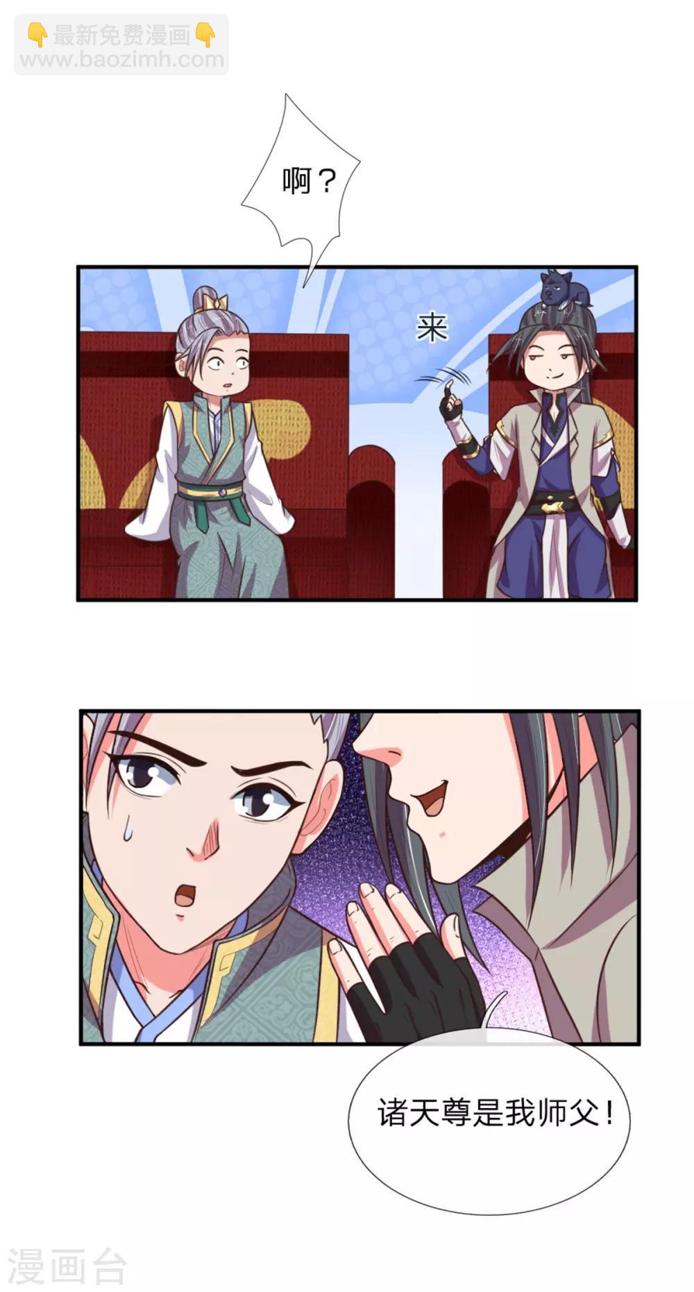🍱神武天尊 第83话 天阶武技，竞价争夺 第18页