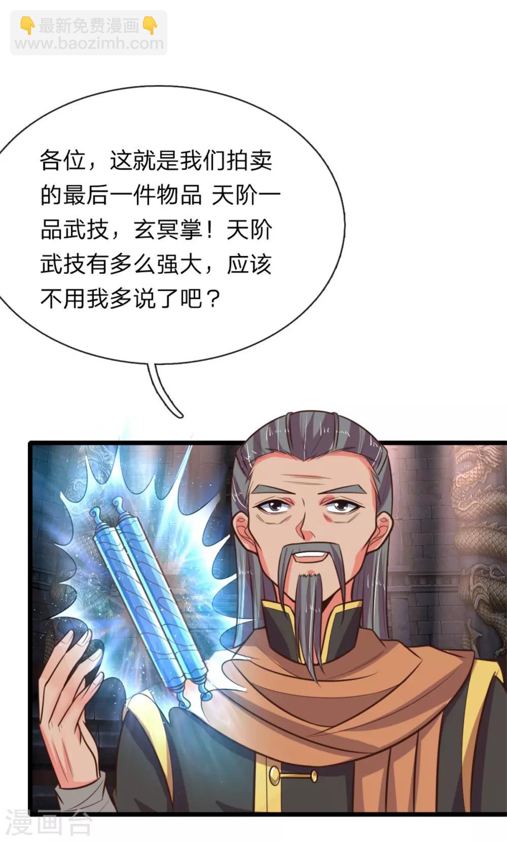🍱神武天尊 第83话 天阶武技，竞价争夺 第2页