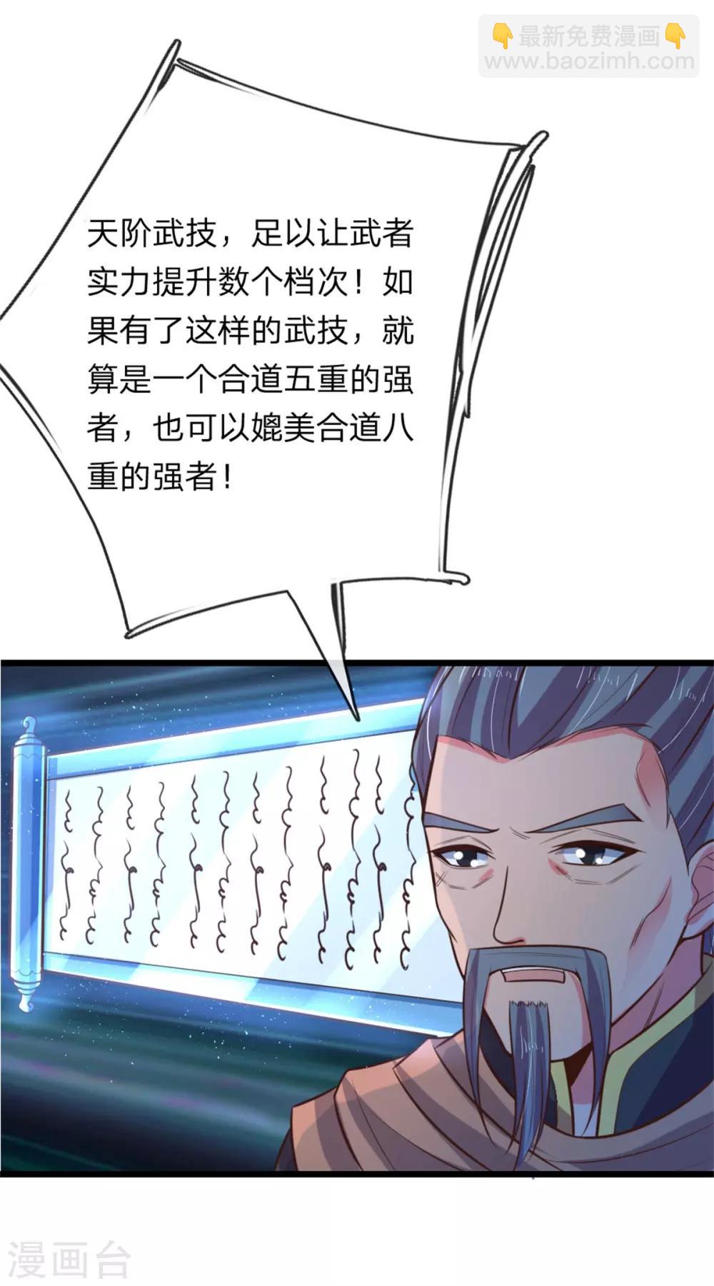 🍱神武天尊 第83话 天阶武技，竞价争夺 第3页