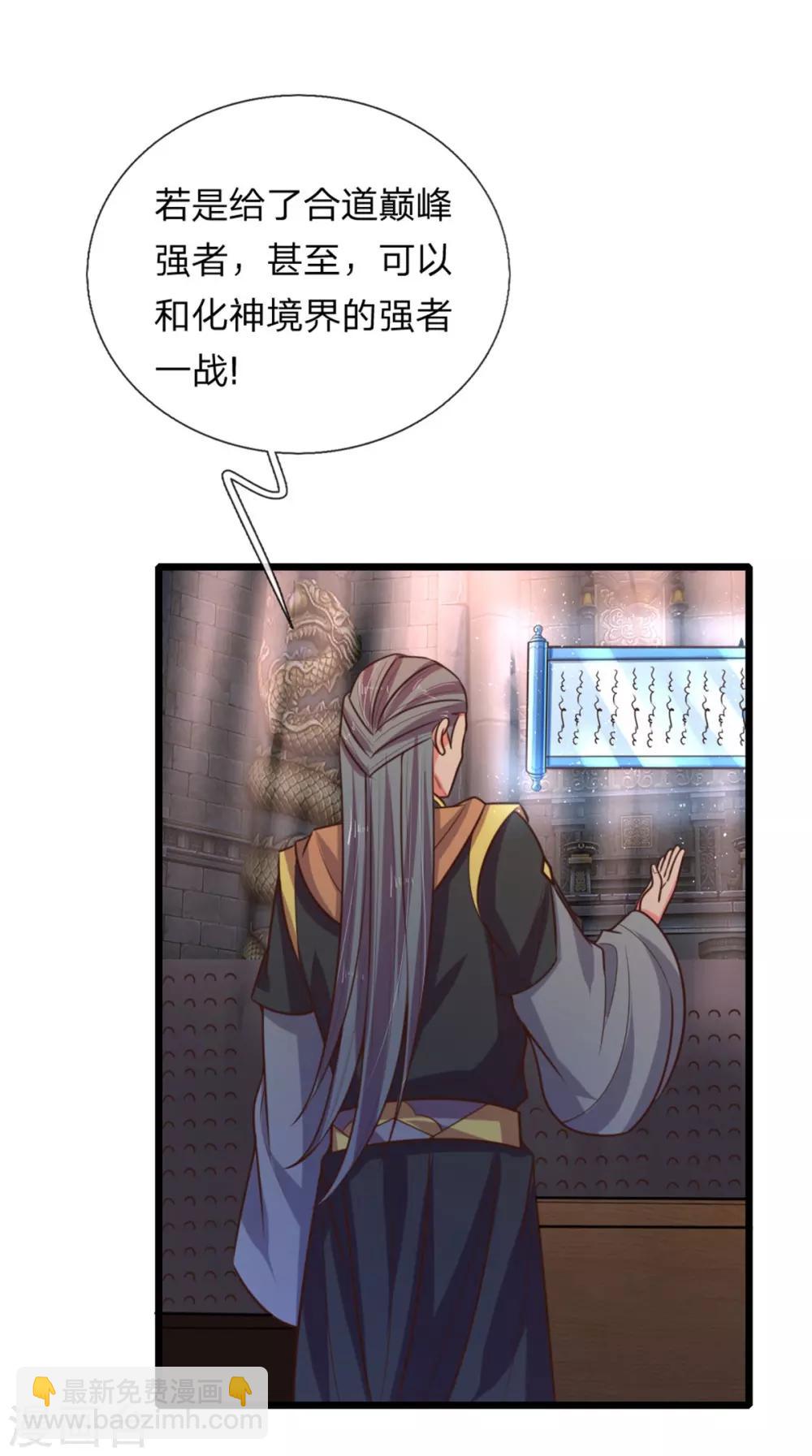 🍱神武天尊 第83话 天阶武技，竞价争夺 第4页