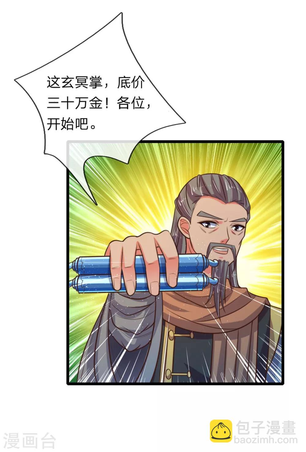 🍱神武天尊 第83话 天阶武技，竞价争夺 第5页