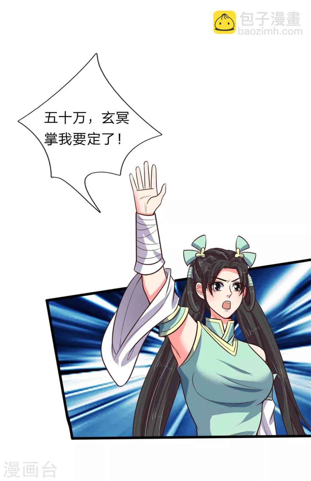 🍱神武天尊 第83话 天阶武技，竞价争夺 第6页