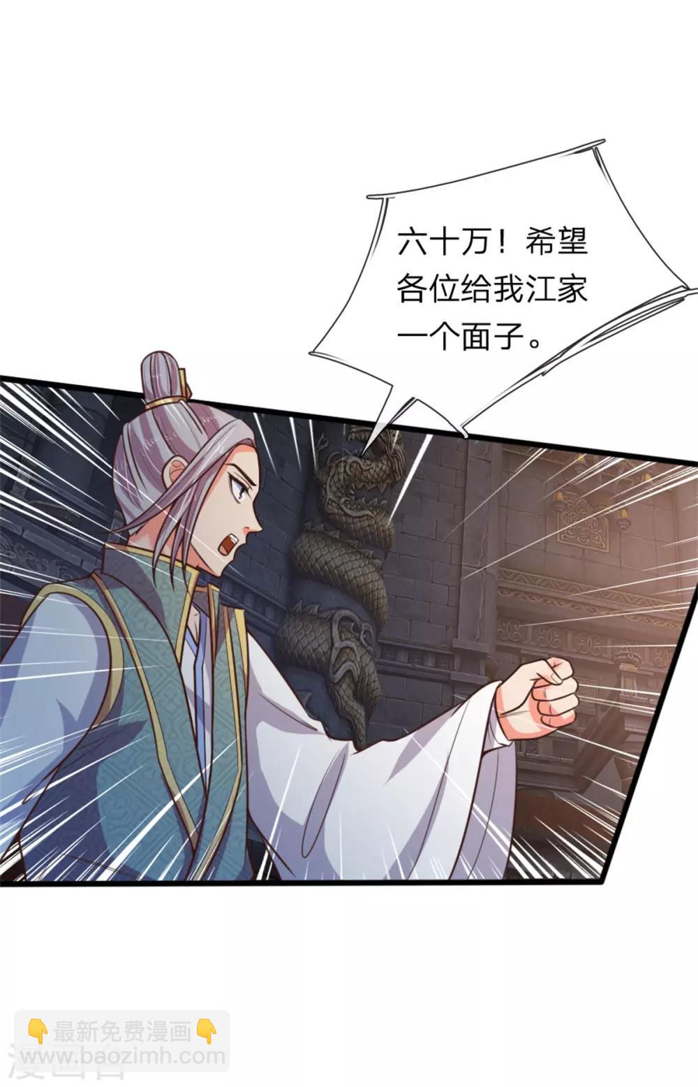 🍱神武天尊 第83话 天阶武技，竞价争夺 第7页