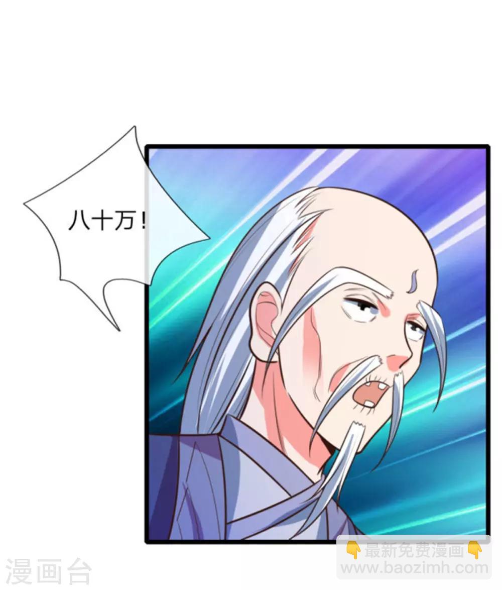 🍱神武天尊 第83话 天阶武技，竞价争夺 第9页