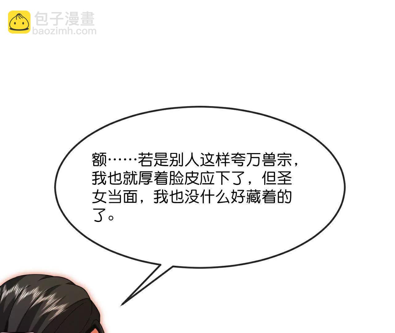 🍱神武天尊 第855话 青龙道观，是何成色（上接第847话） 第11页