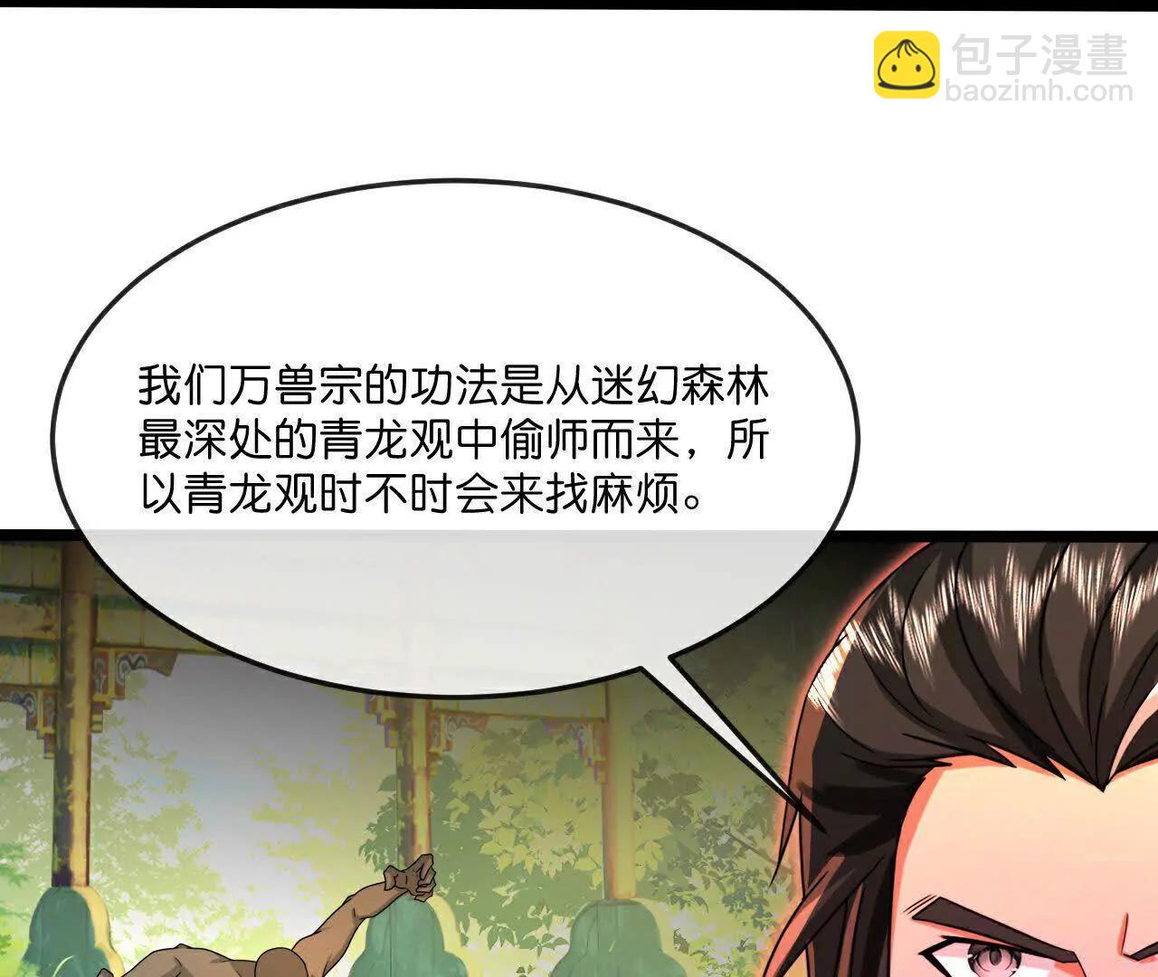 🍱神武天尊 第855话 青龙道观，是何成色（上接第847话） 第13页