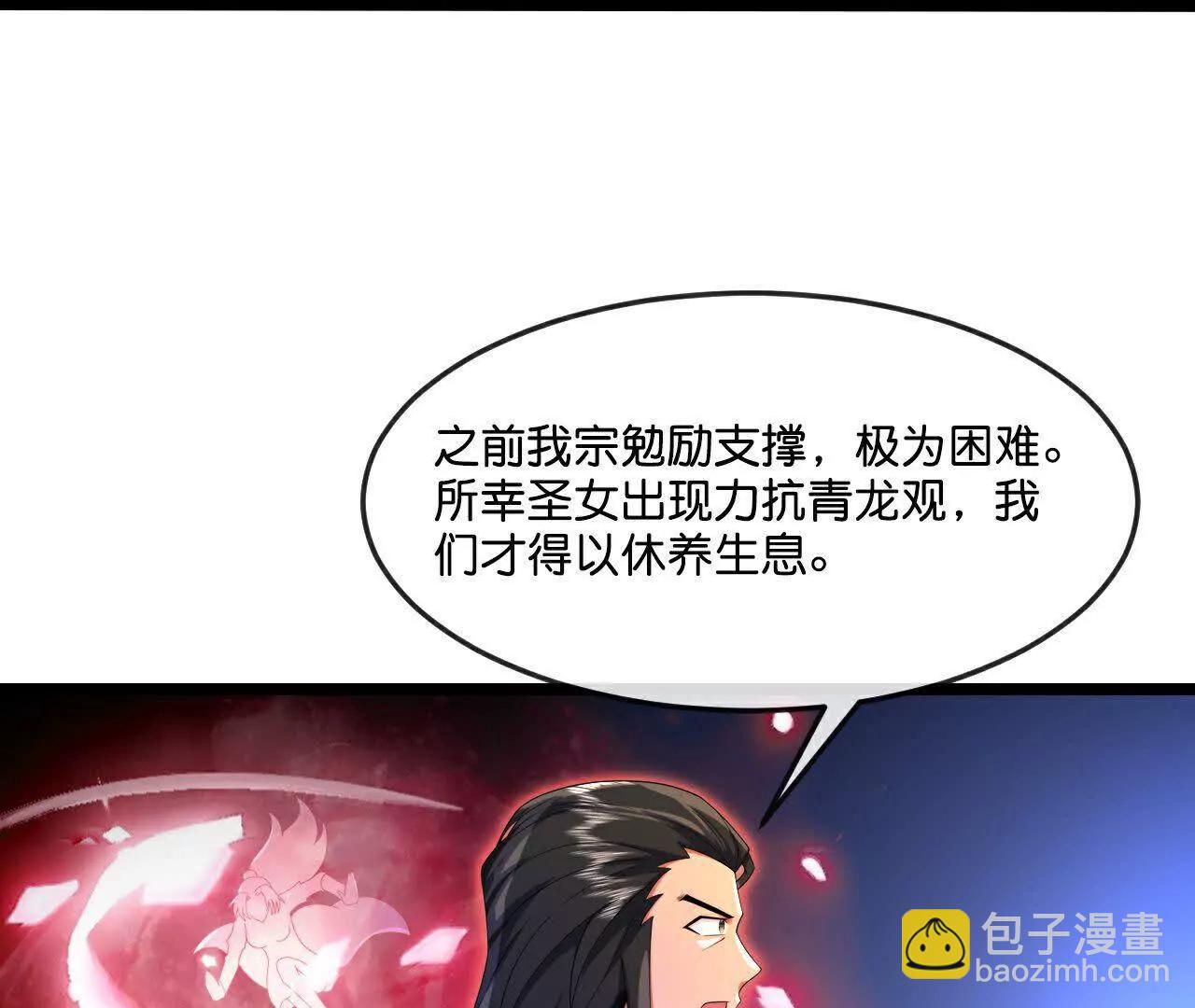 🍱神武天尊 第855话 青龙道观，是何成色（上接第847话） 第15页