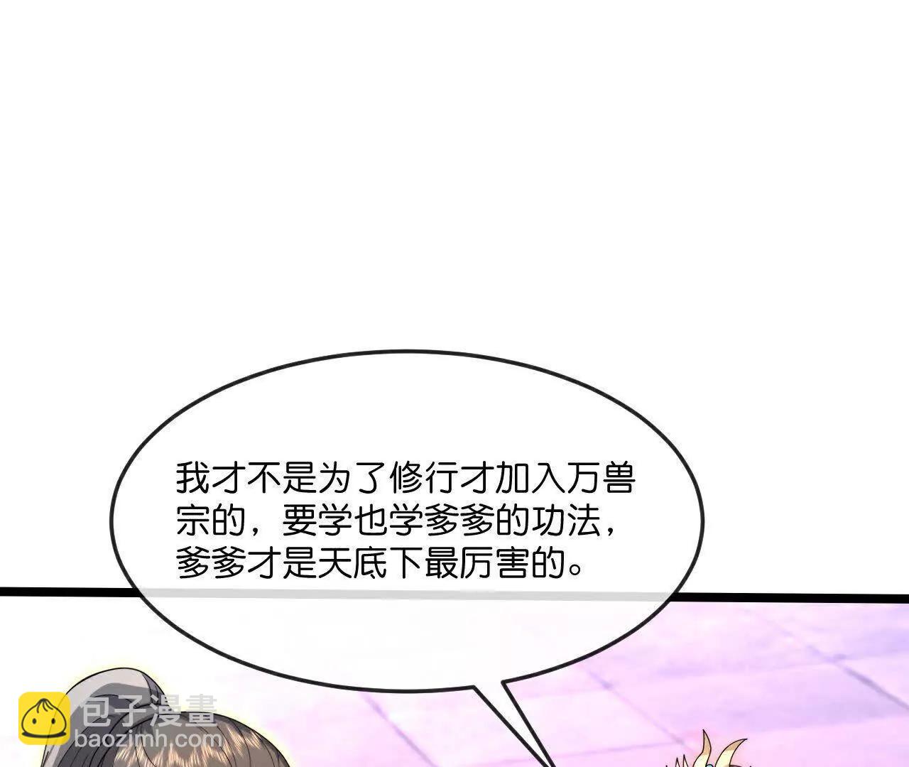 🍱神武天尊 第855话 青龙道观，是何成色（上接第847话） 第19页