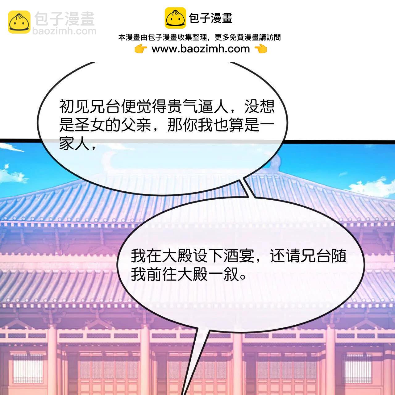 🍱神武天尊 第855话 青龙道观，是何成色（上接第847话） 第2页