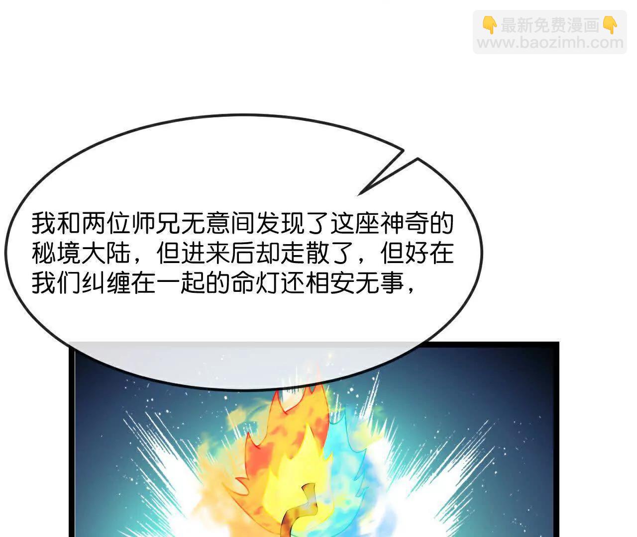 🍱神武天尊 第855话 青龙道观，是何成色（上接第847话） 第25页