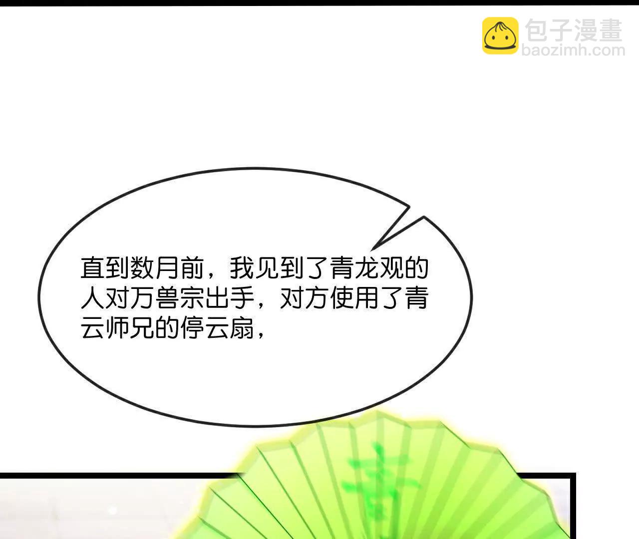 🍱神武天尊 第855话 青龙道观，是何成色（上接第847话） 第29页
