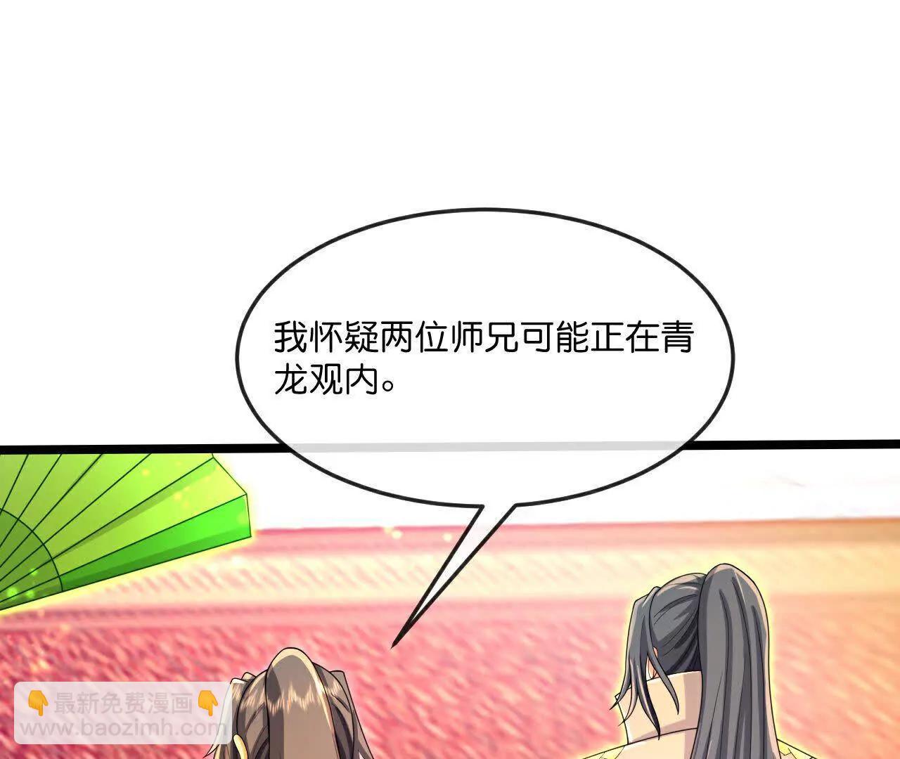 🍱神武天尊 第855话 青龙道观，是何成色（上接第847话） 第31页