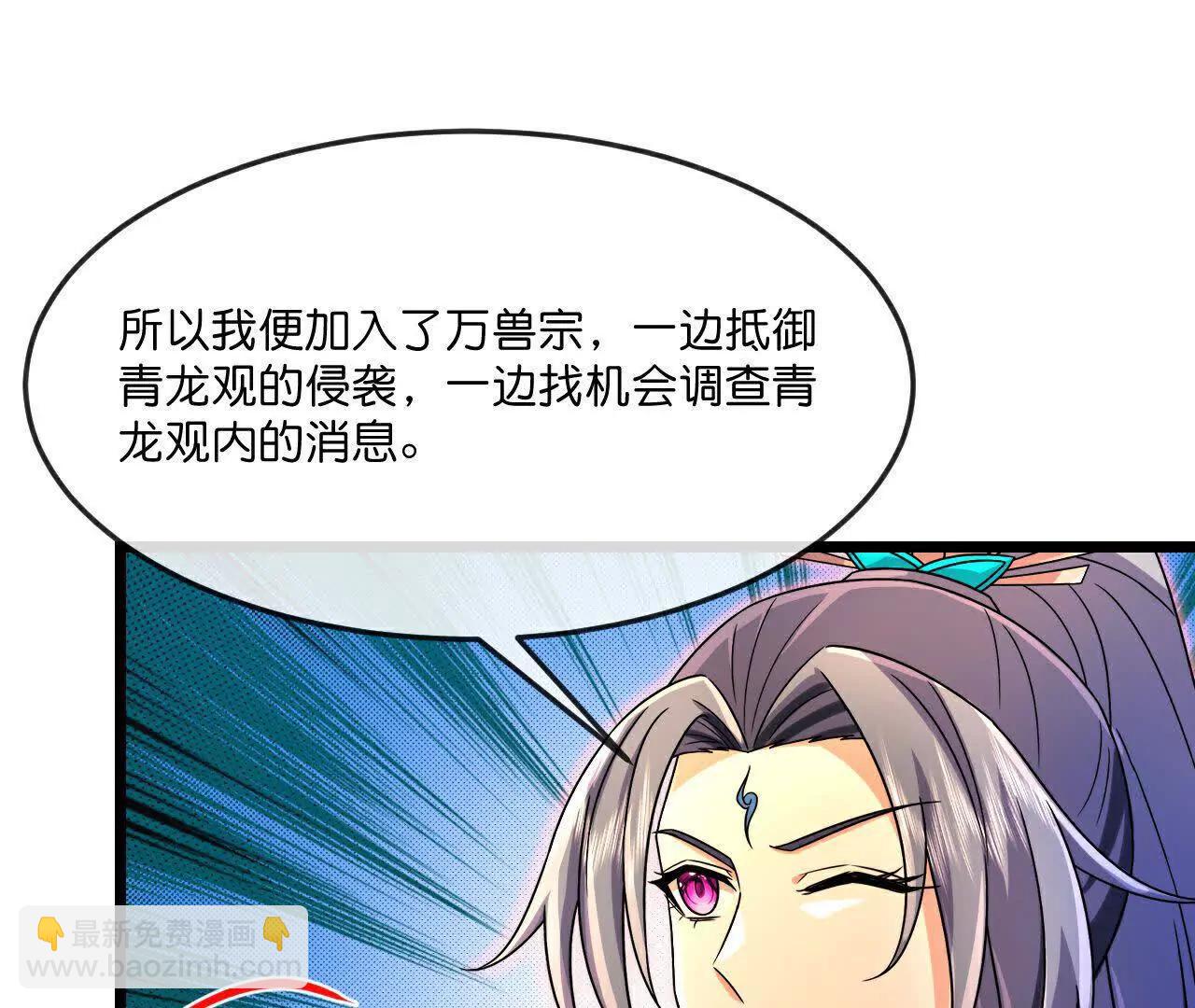 🍱神武天尊 第855话 青龙道观，是何成色（上接第847话） 第35页
