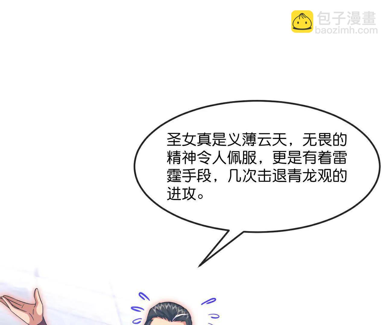 🍱神武天尊 第855话 青龙道观，是何成色（上接第847话） 第37页