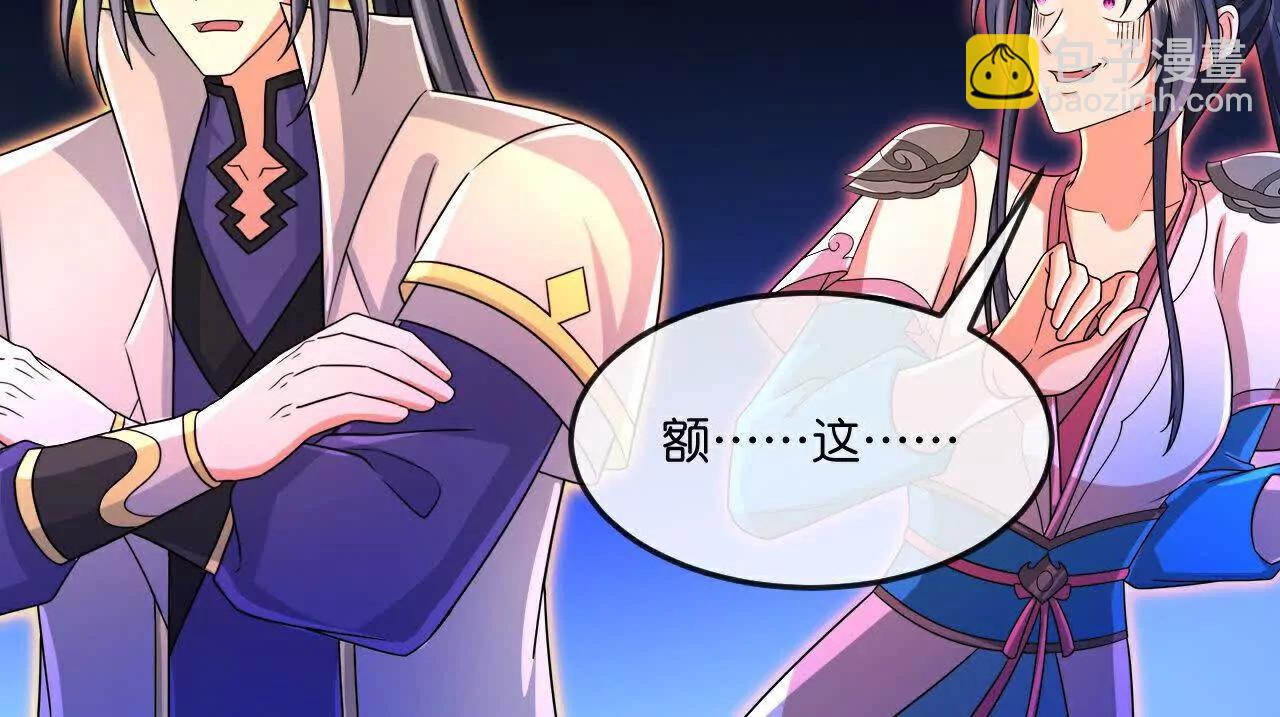 🍱神武天尊 第855话 青龙道观，是何成色（上接第847话） 第40页